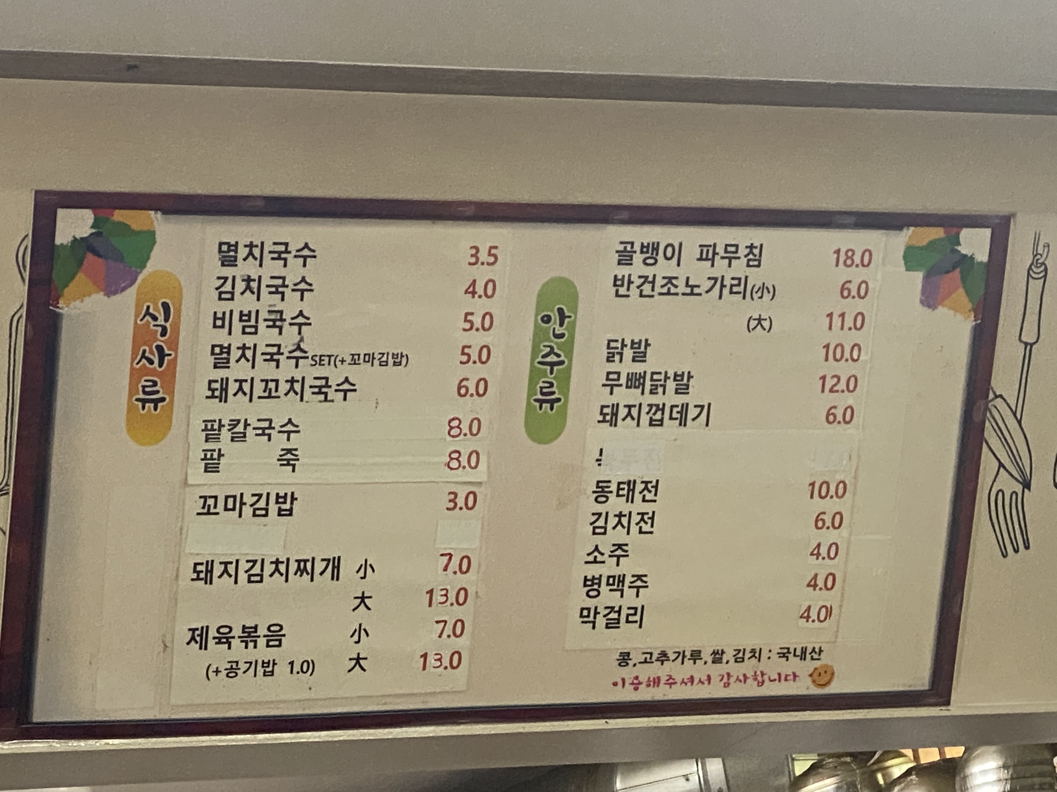 조은날멸치국수