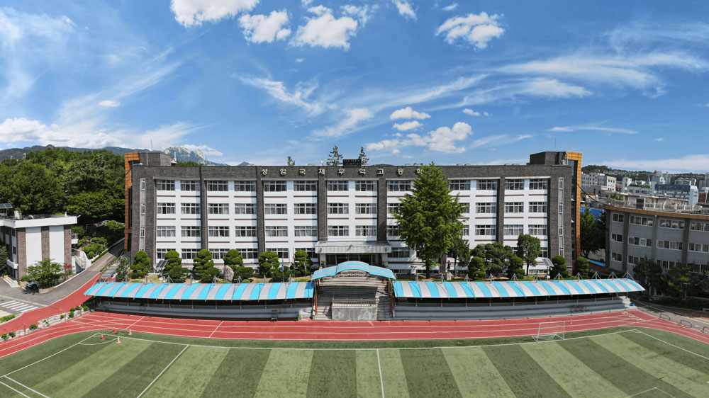 성암국제무역고등학교