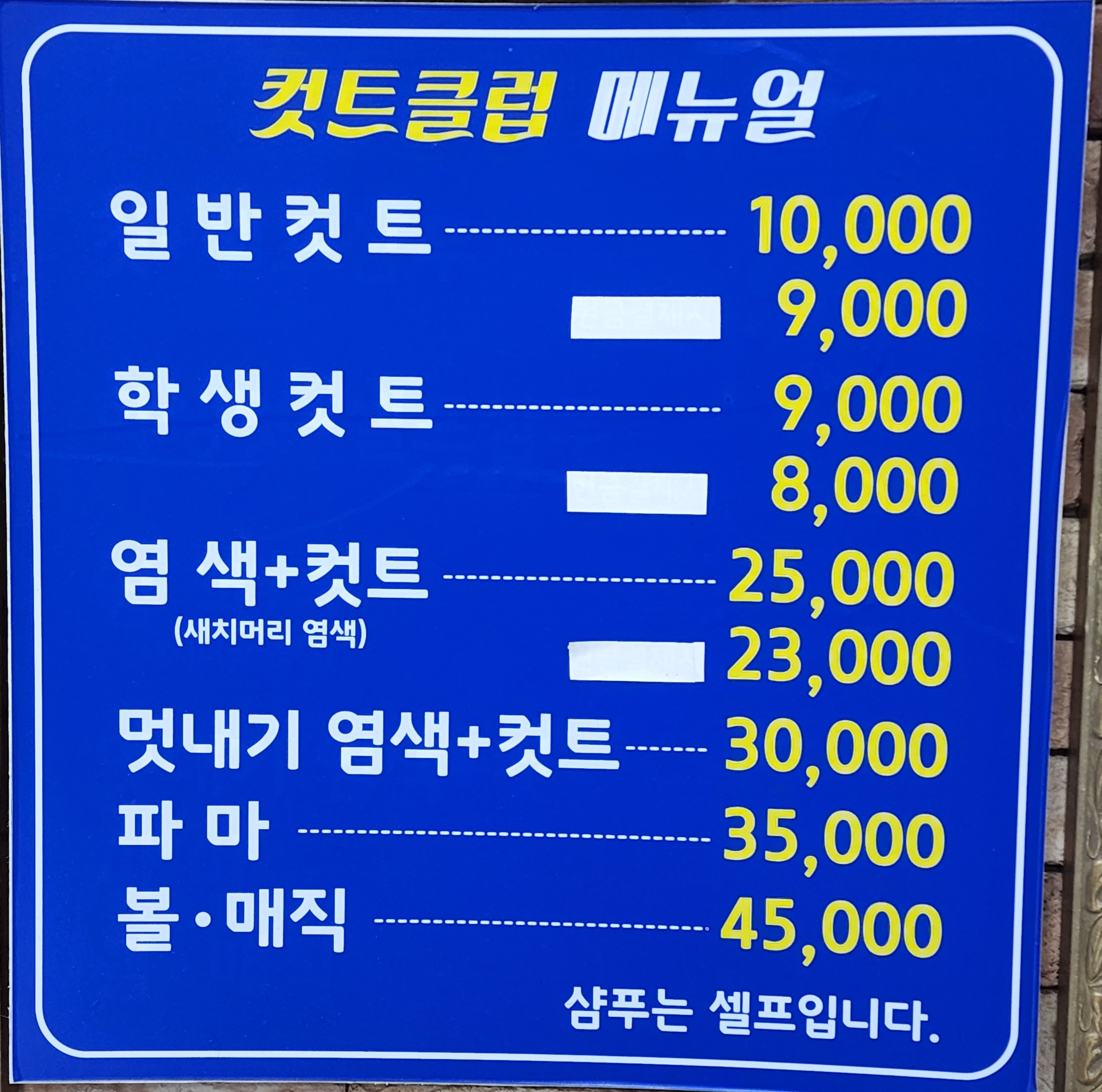 김태민남성커트미용실