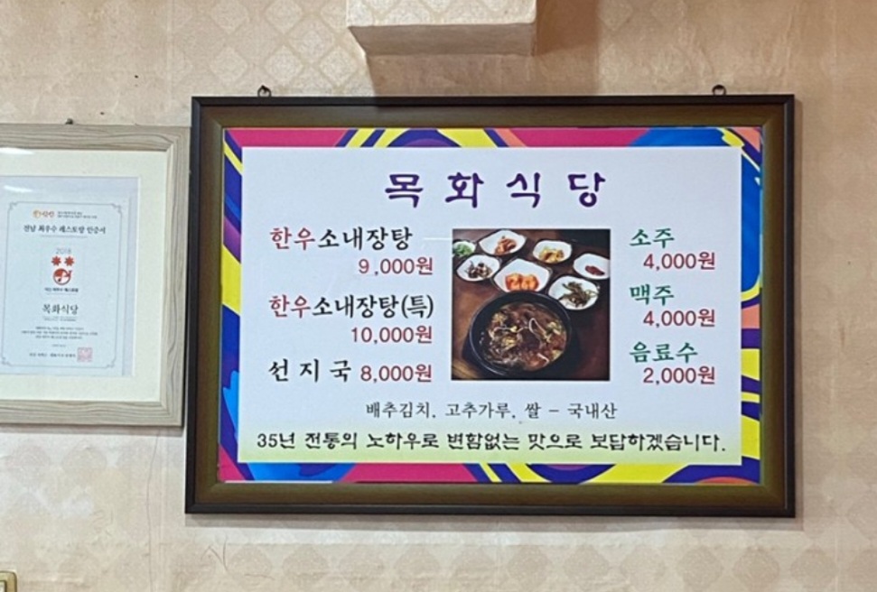 원조목화식당