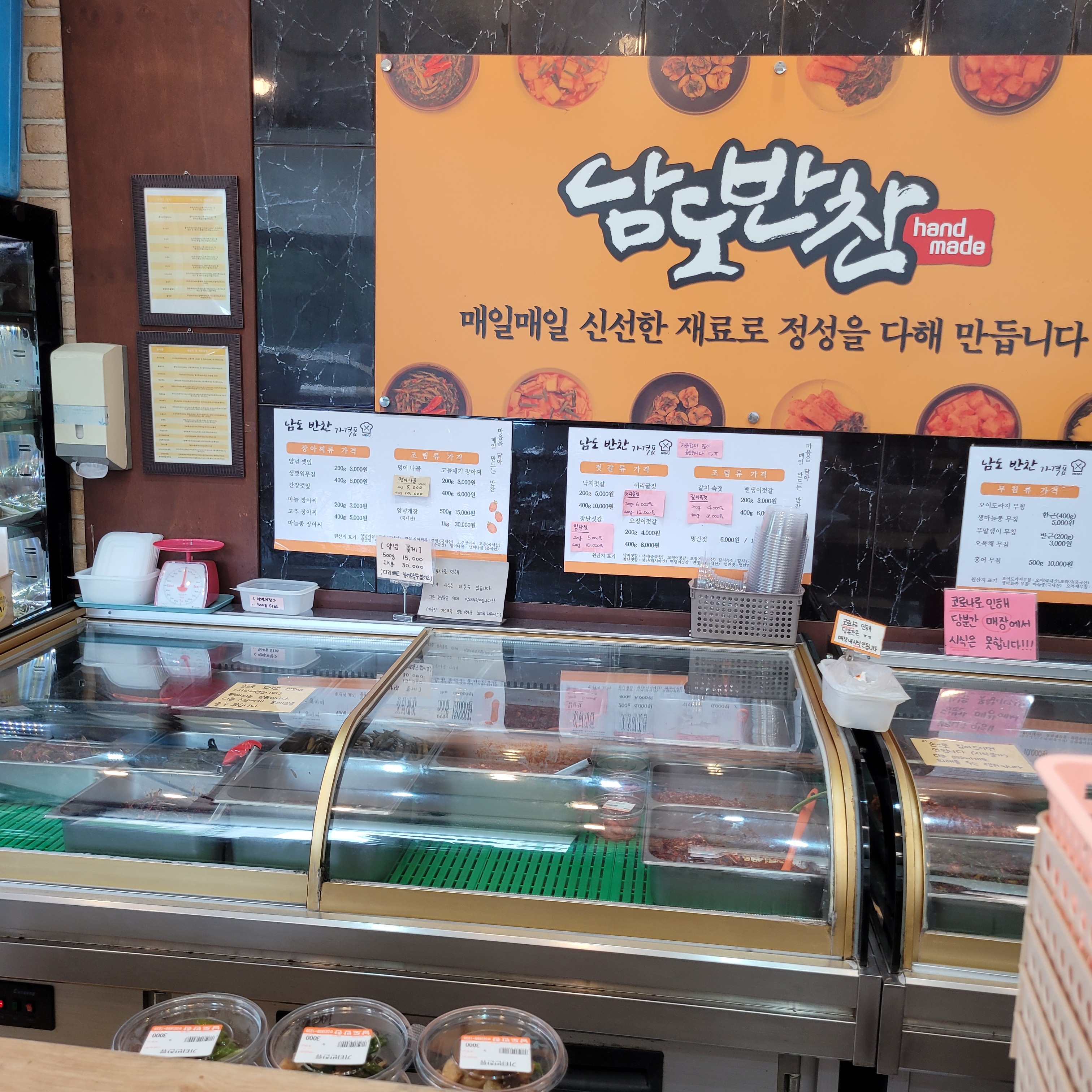 남도반찬 광명2호점