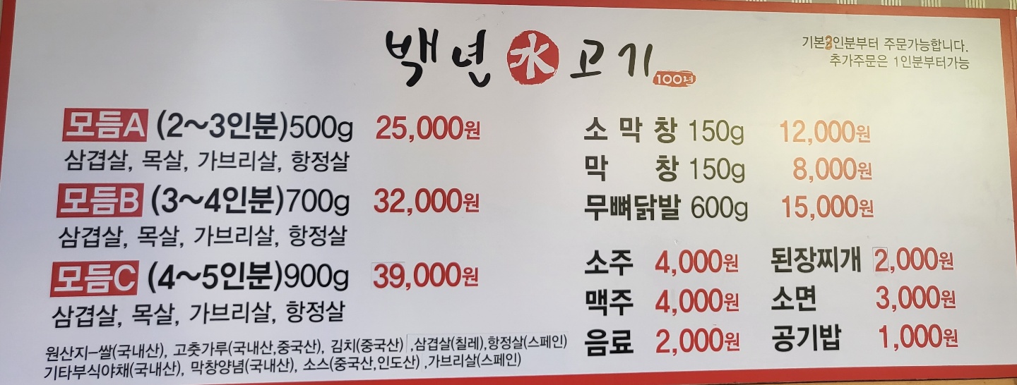 백년수고기
