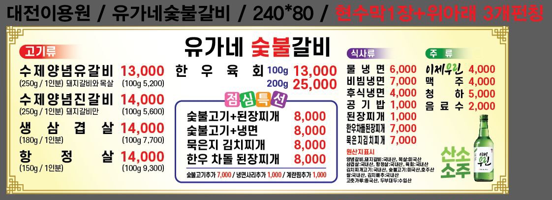 유가네숯불갈비