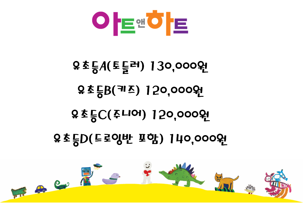 아트앤하트미술학원