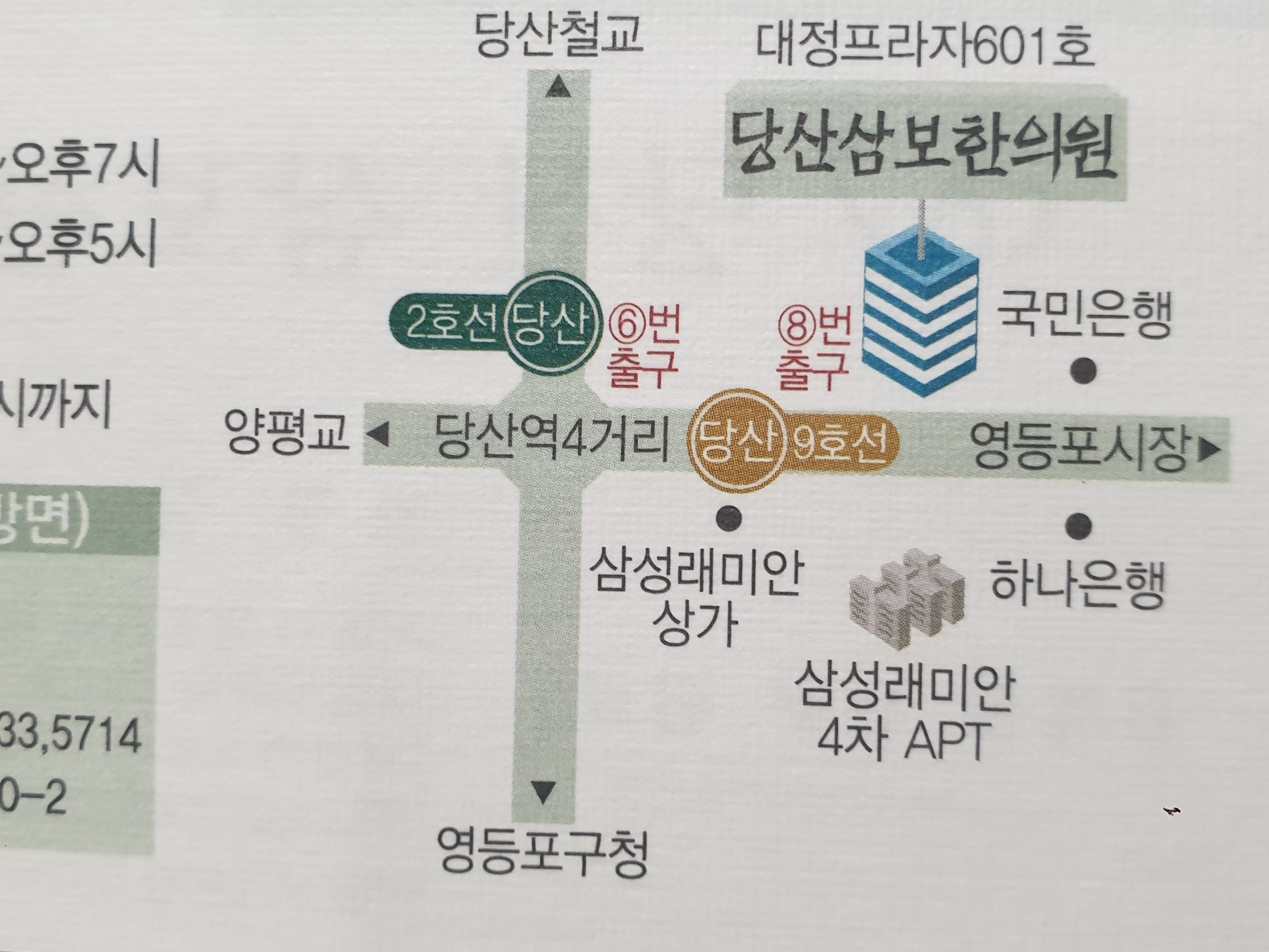 당산삼보한의원