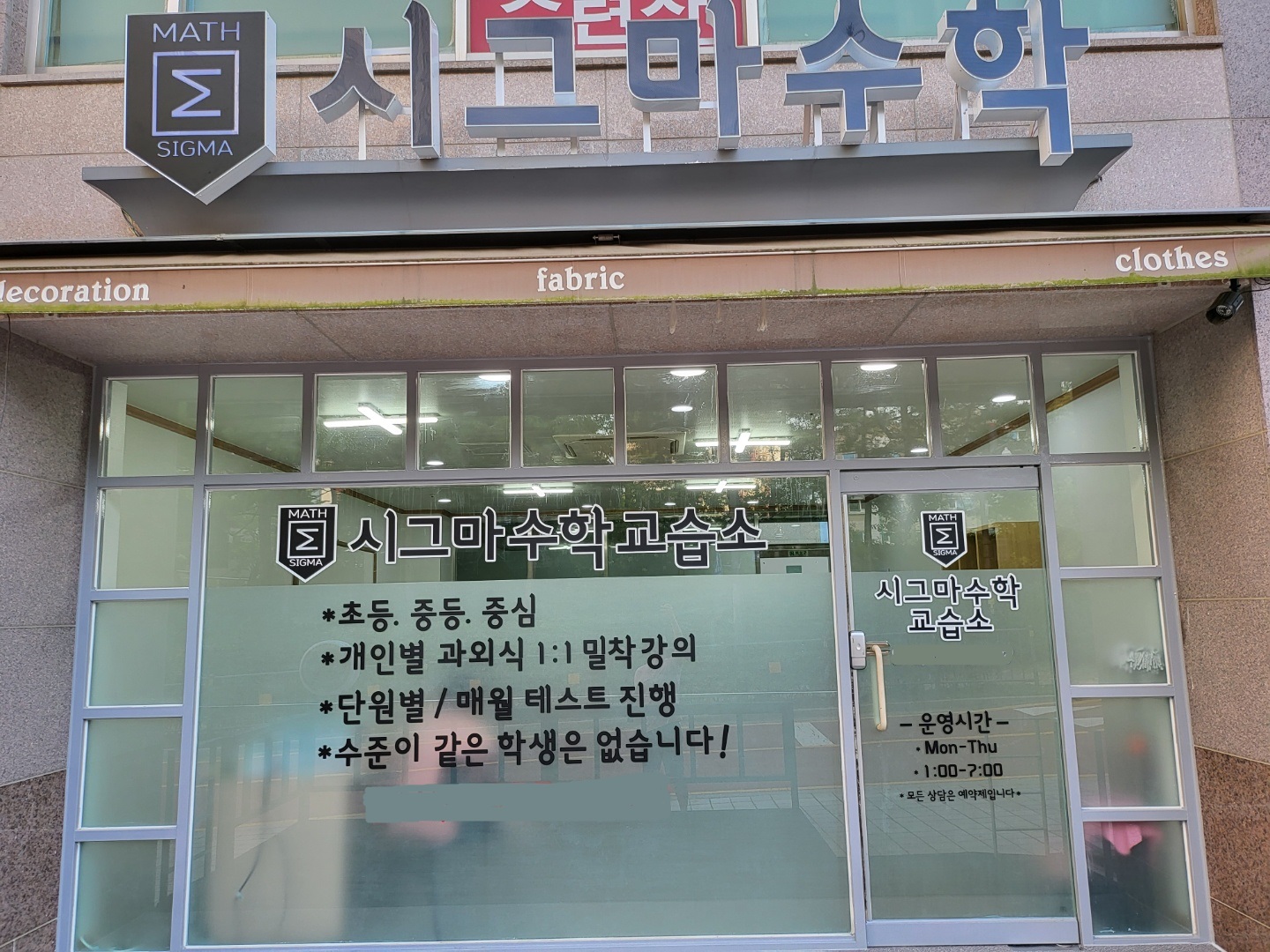 시그마수학교습소