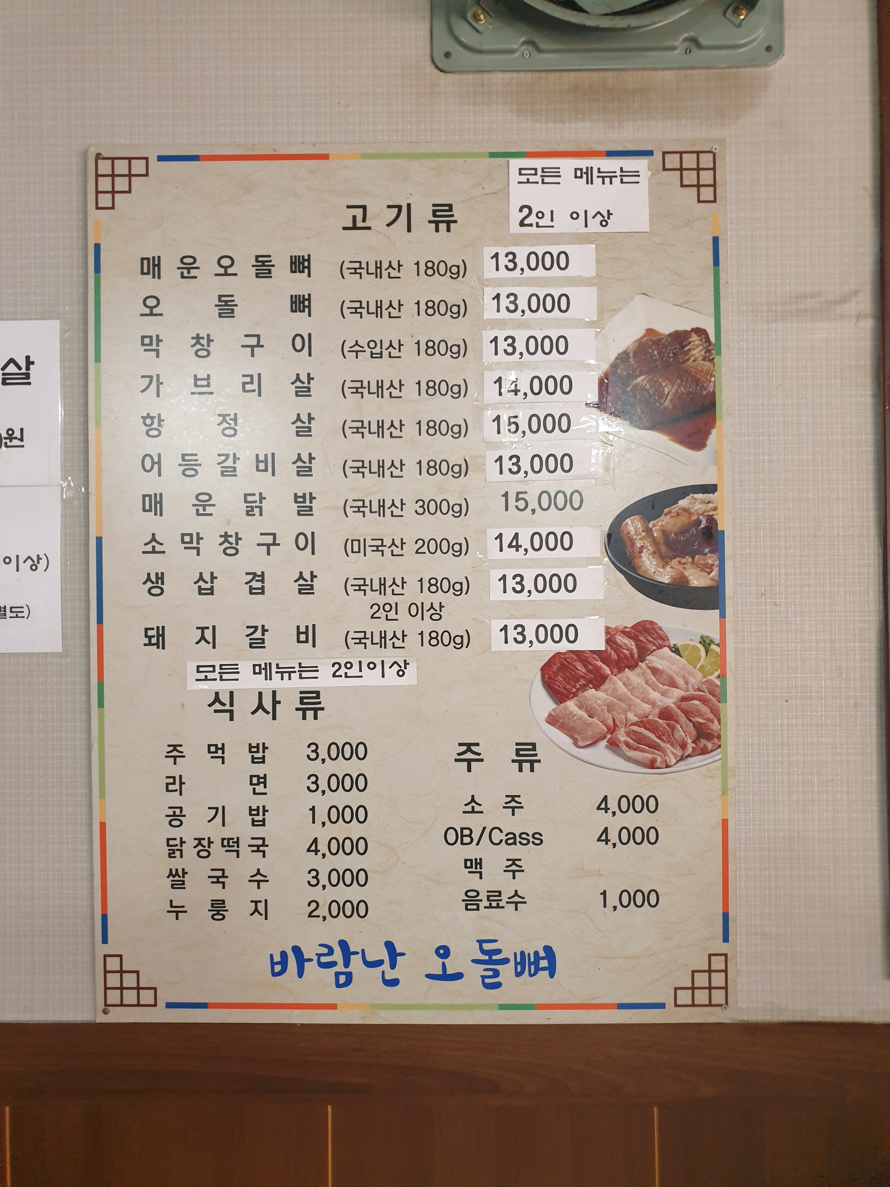 바람난오돌뼈 비아점