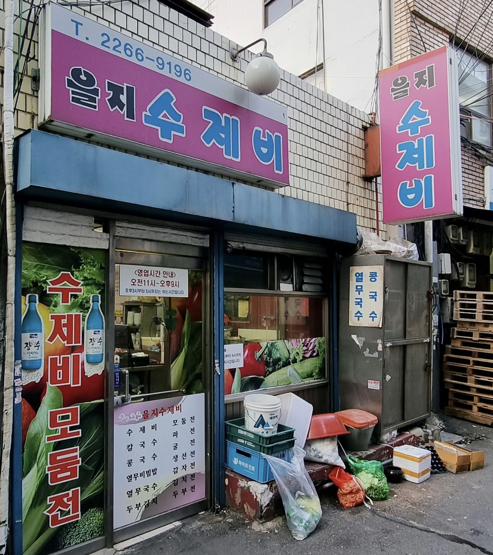 을지수제비 대표 이미지