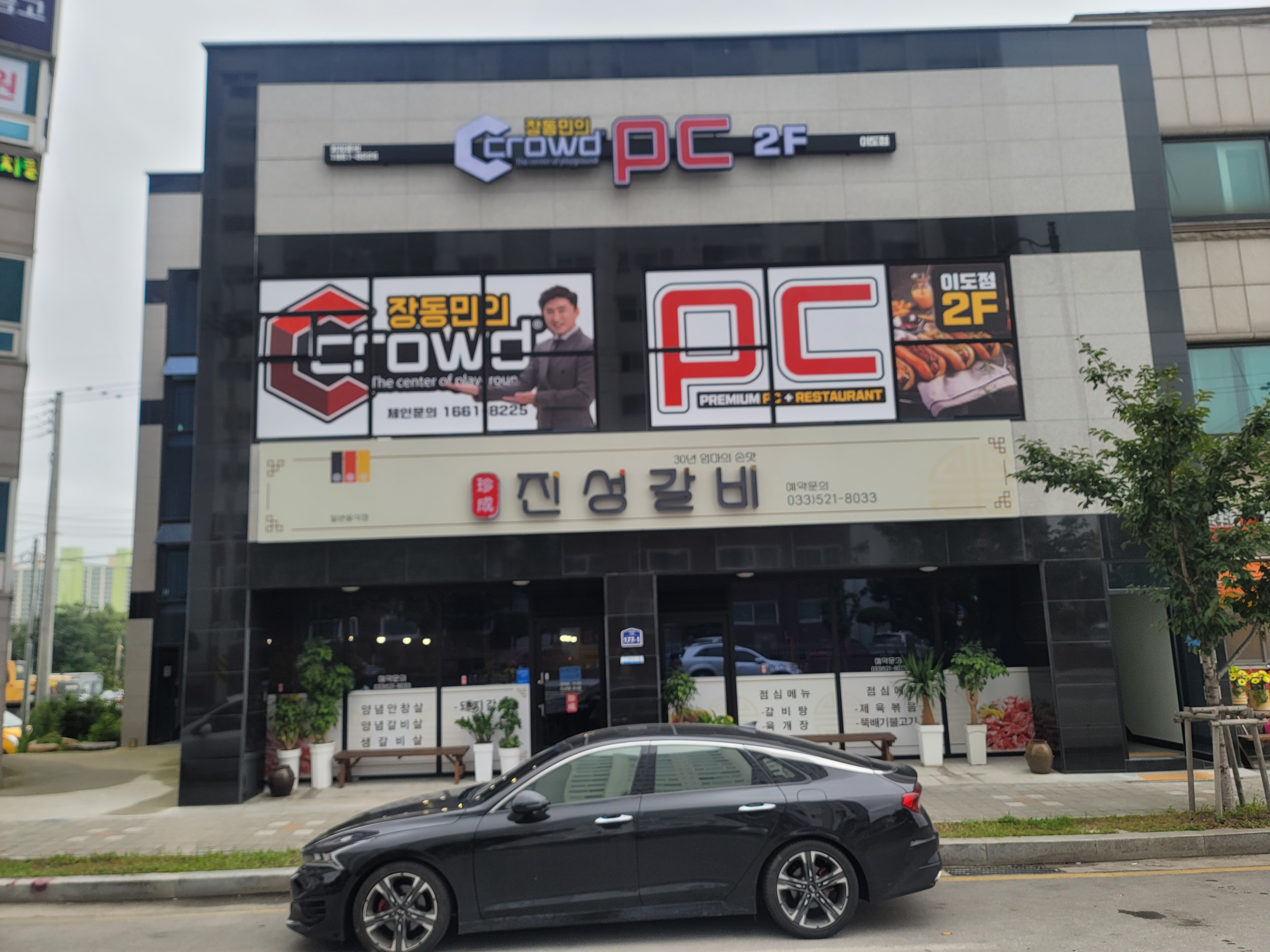 크라우드PC 동해시이도점