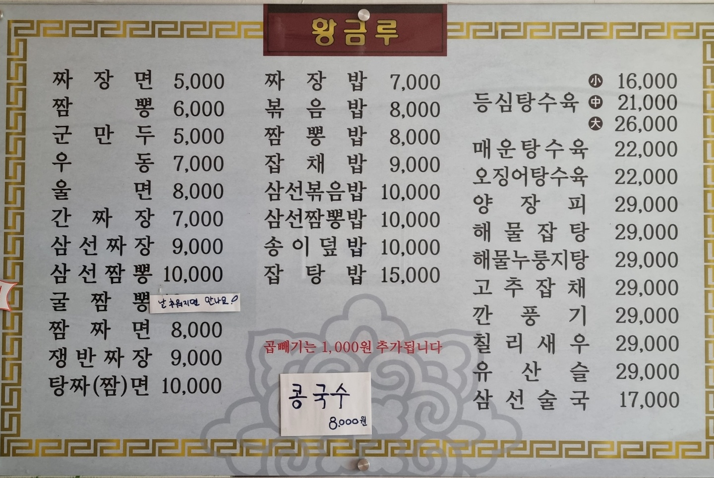 황금루
