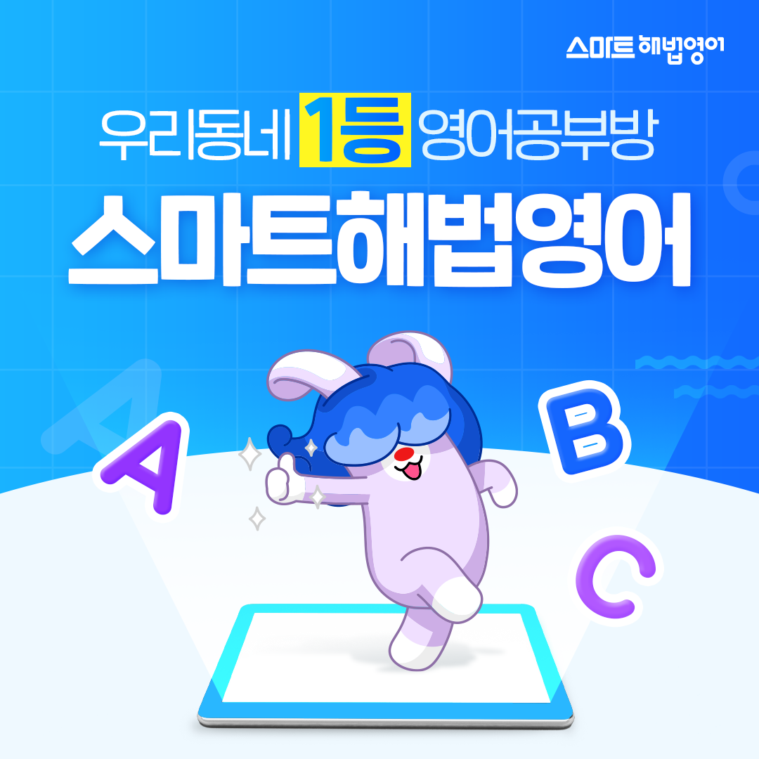 스마트해법영어 북면중앙교실 대표 이미지