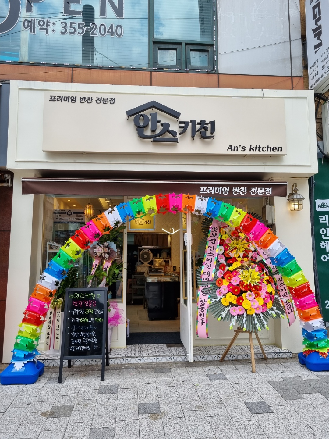 안스키친