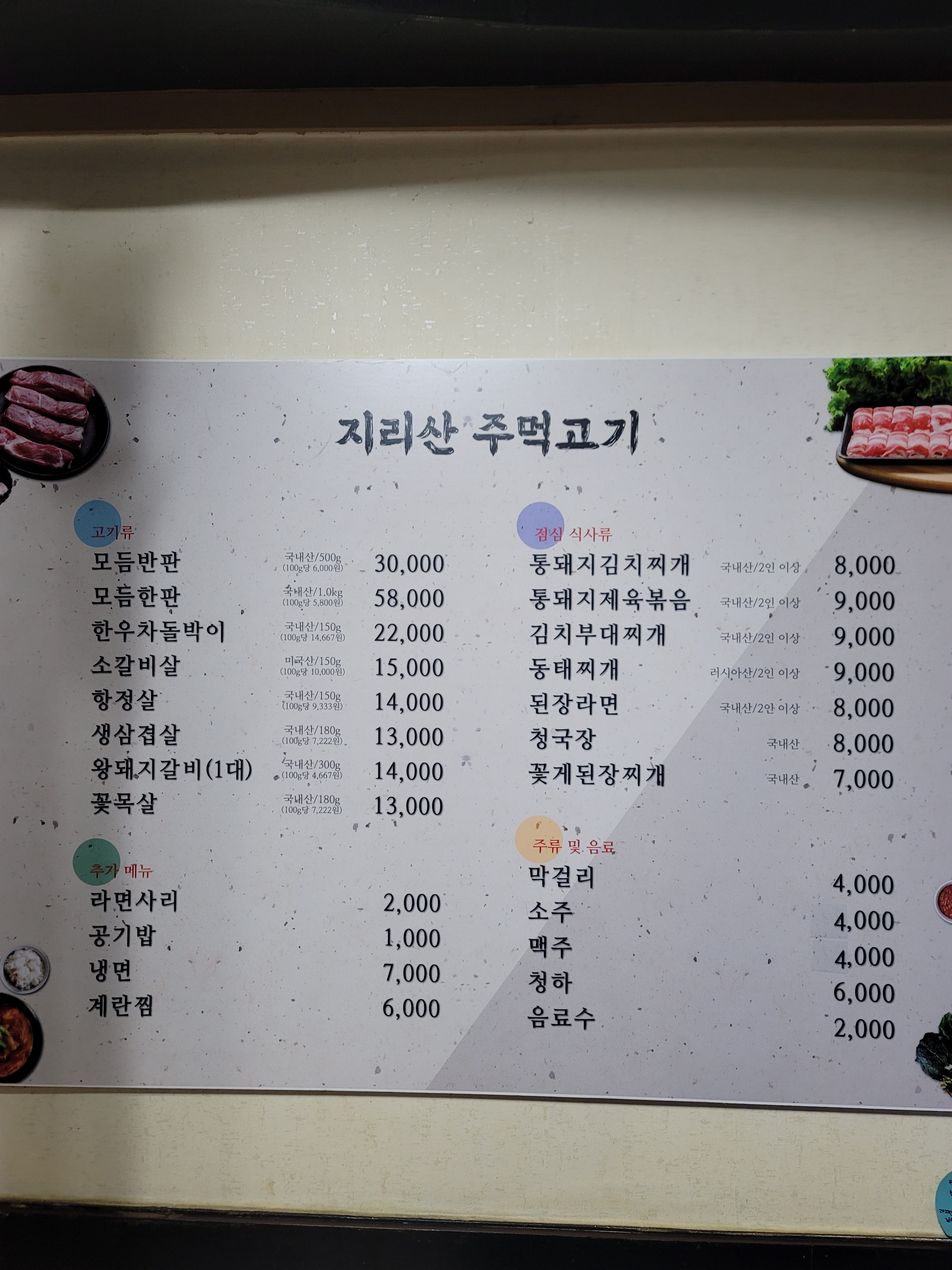 지리산 주먹고기