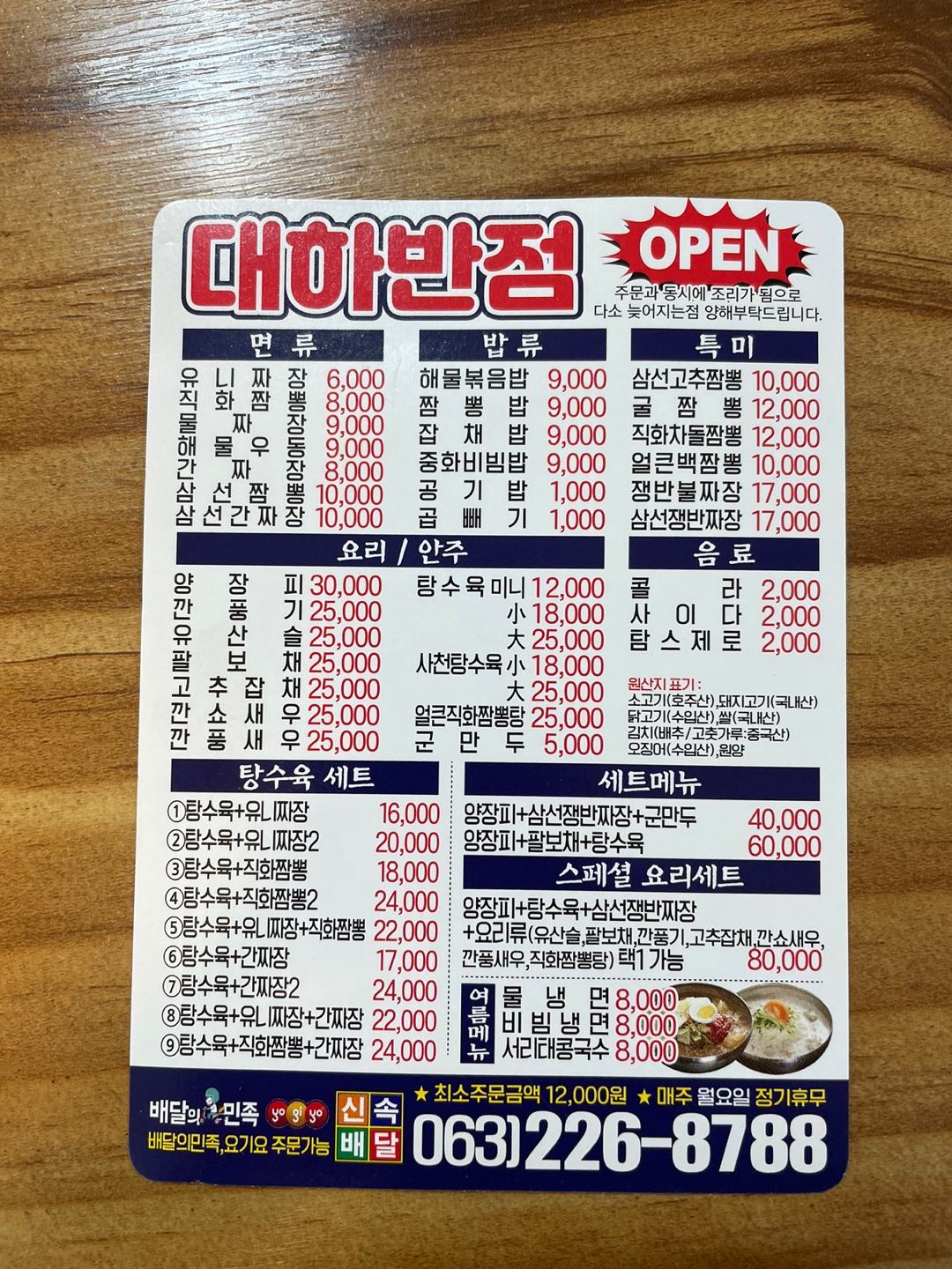 대하반점 평화점