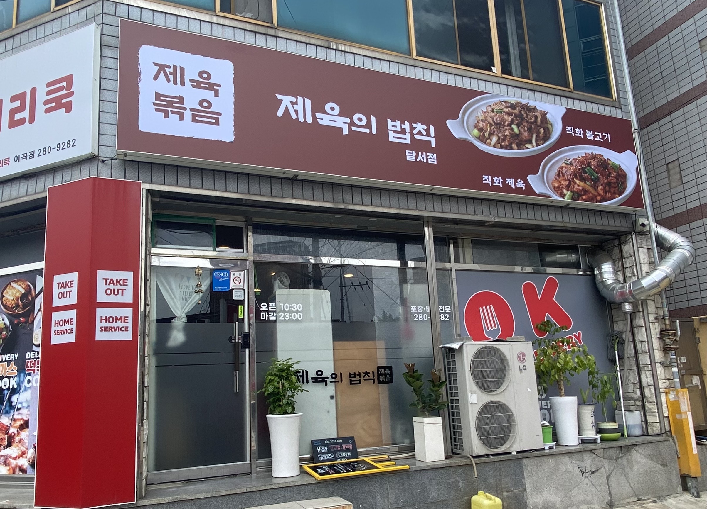 제육의법칙 달서점