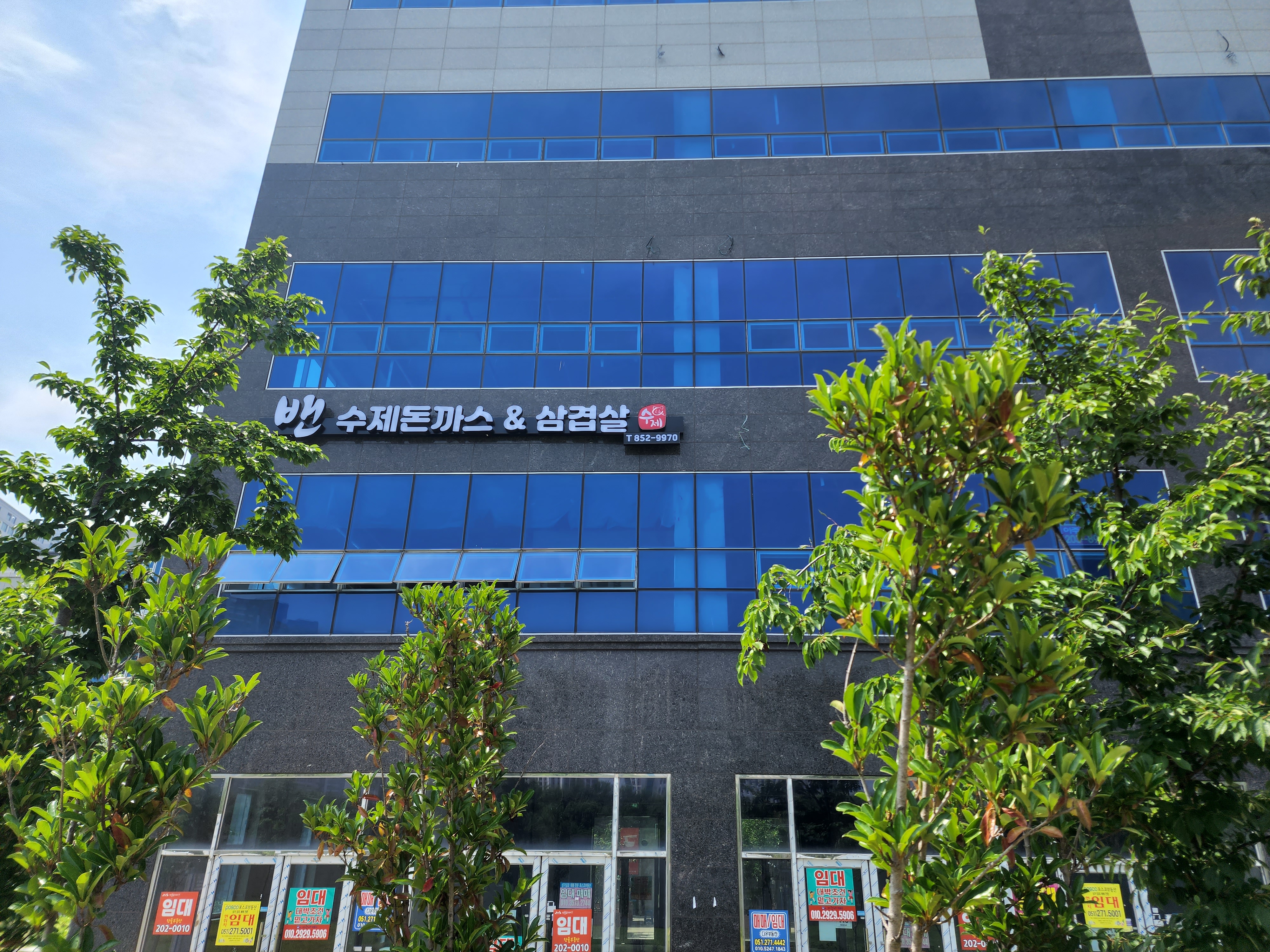 밴수제돈까스&삼겹살