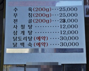 토속골사철탕