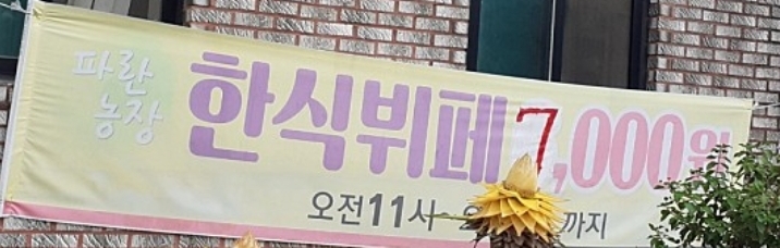 파란농장