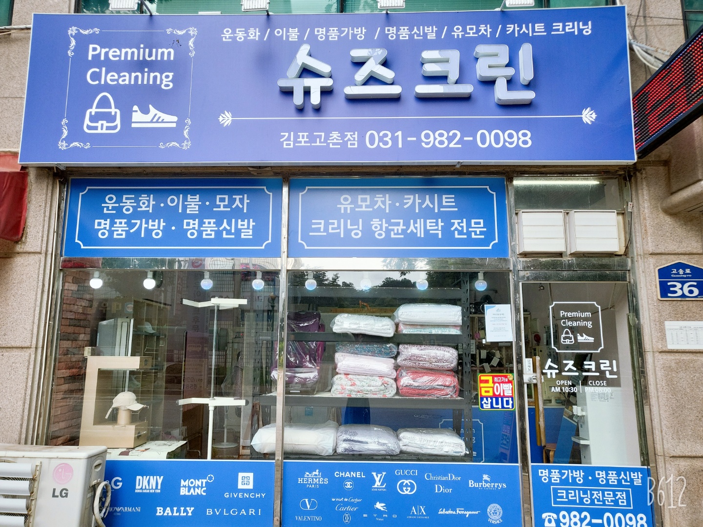 슈즈크린 김포점