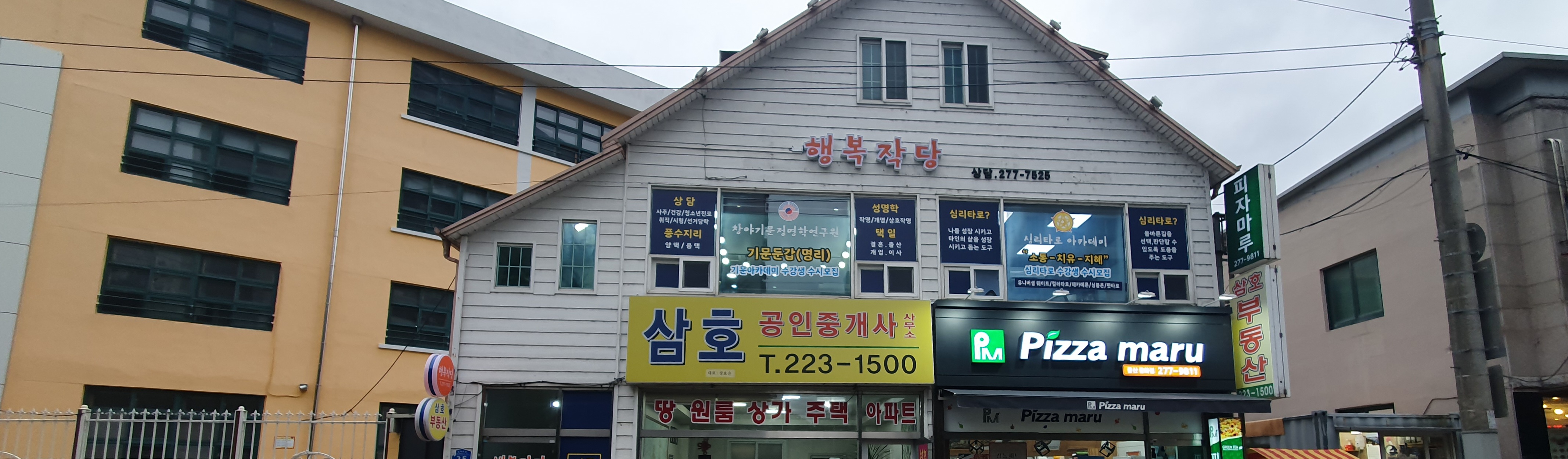 행복작당
