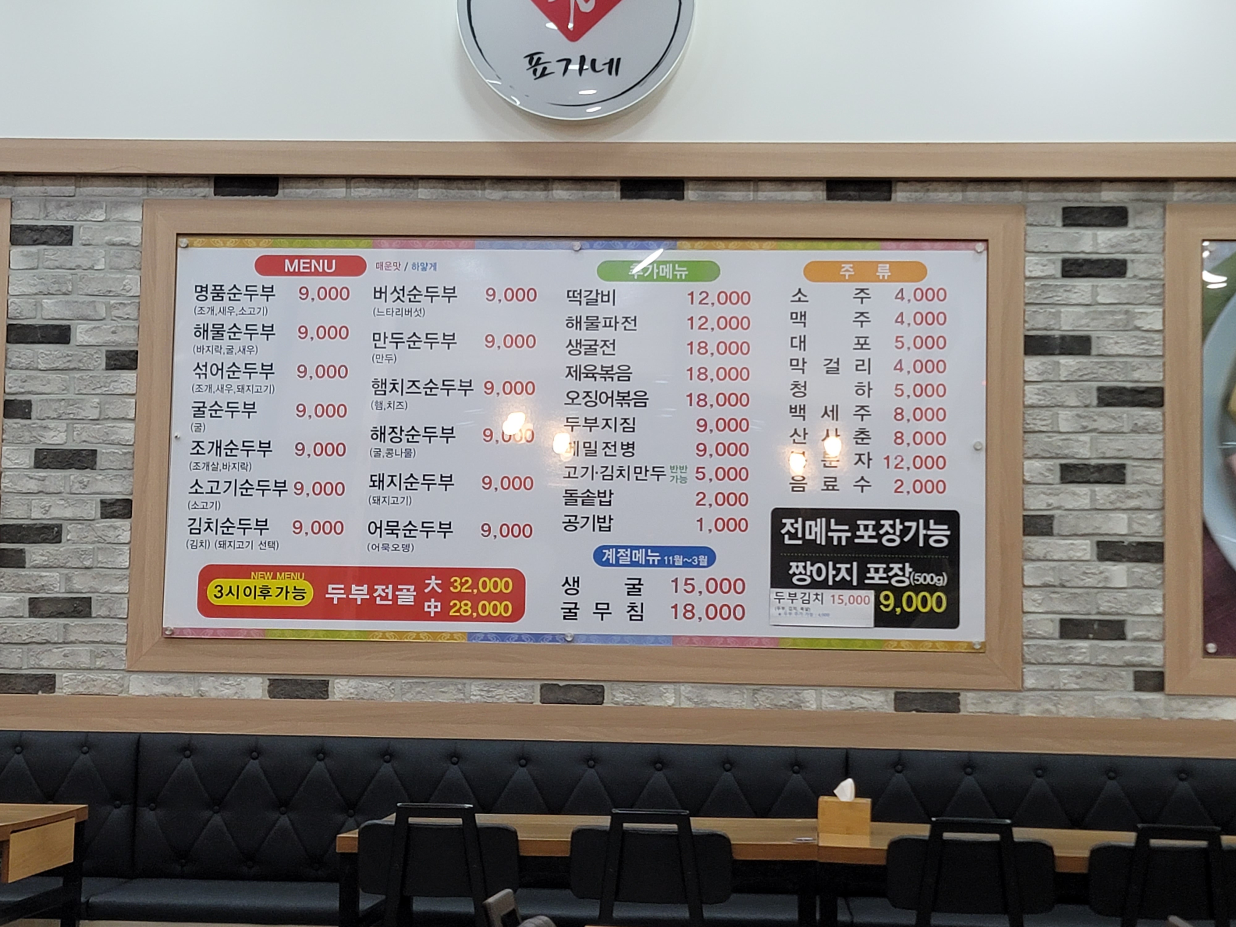 표가네명품순두부 강서점
