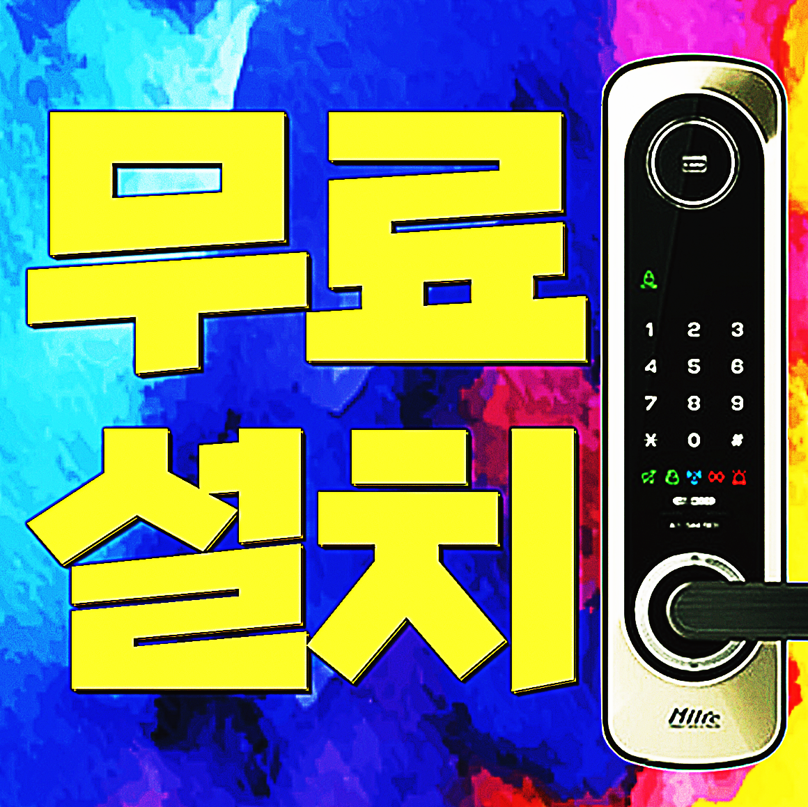 프로열쇠도어락인터폰