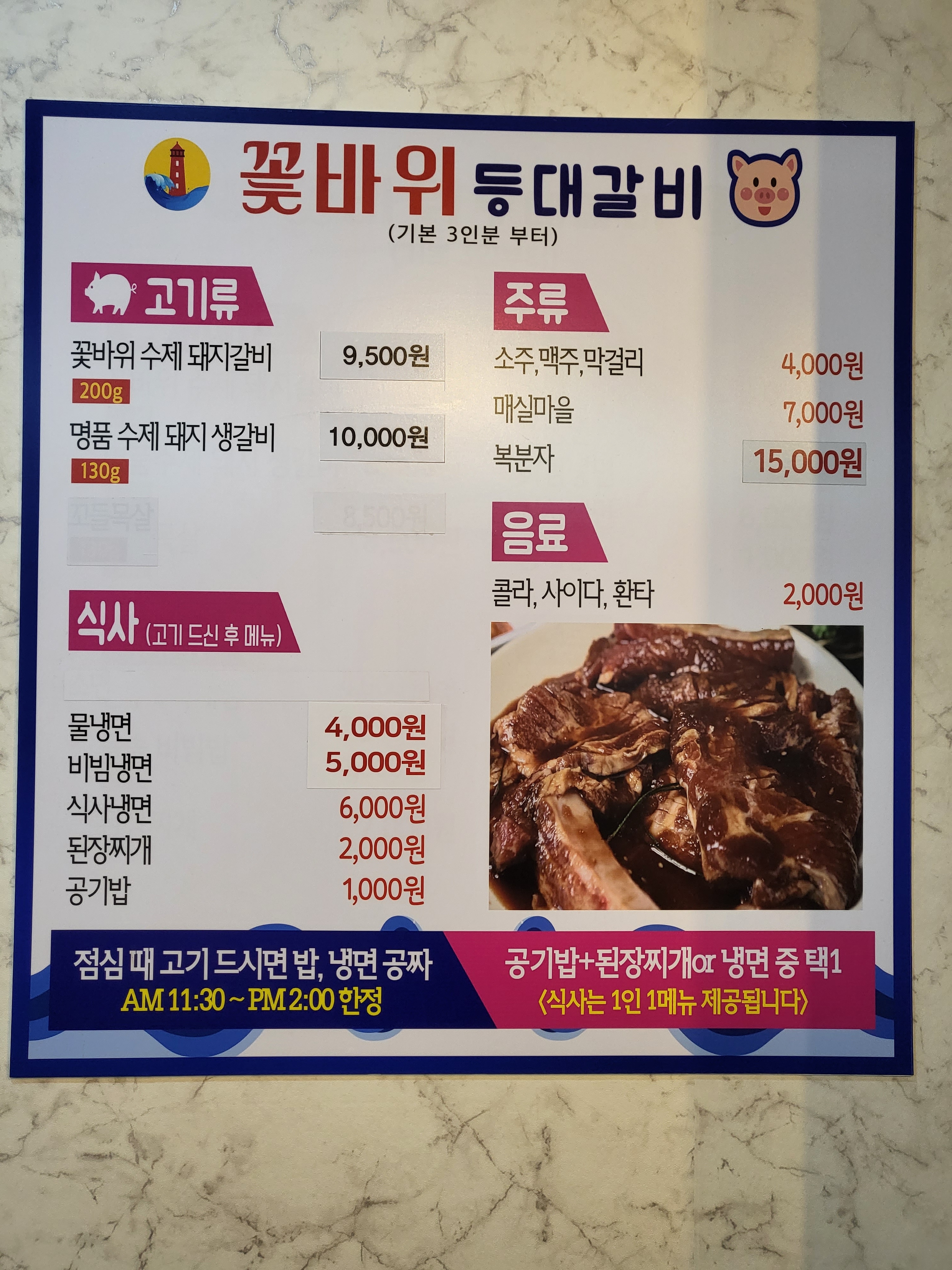 꽃바위등대갈비 본점