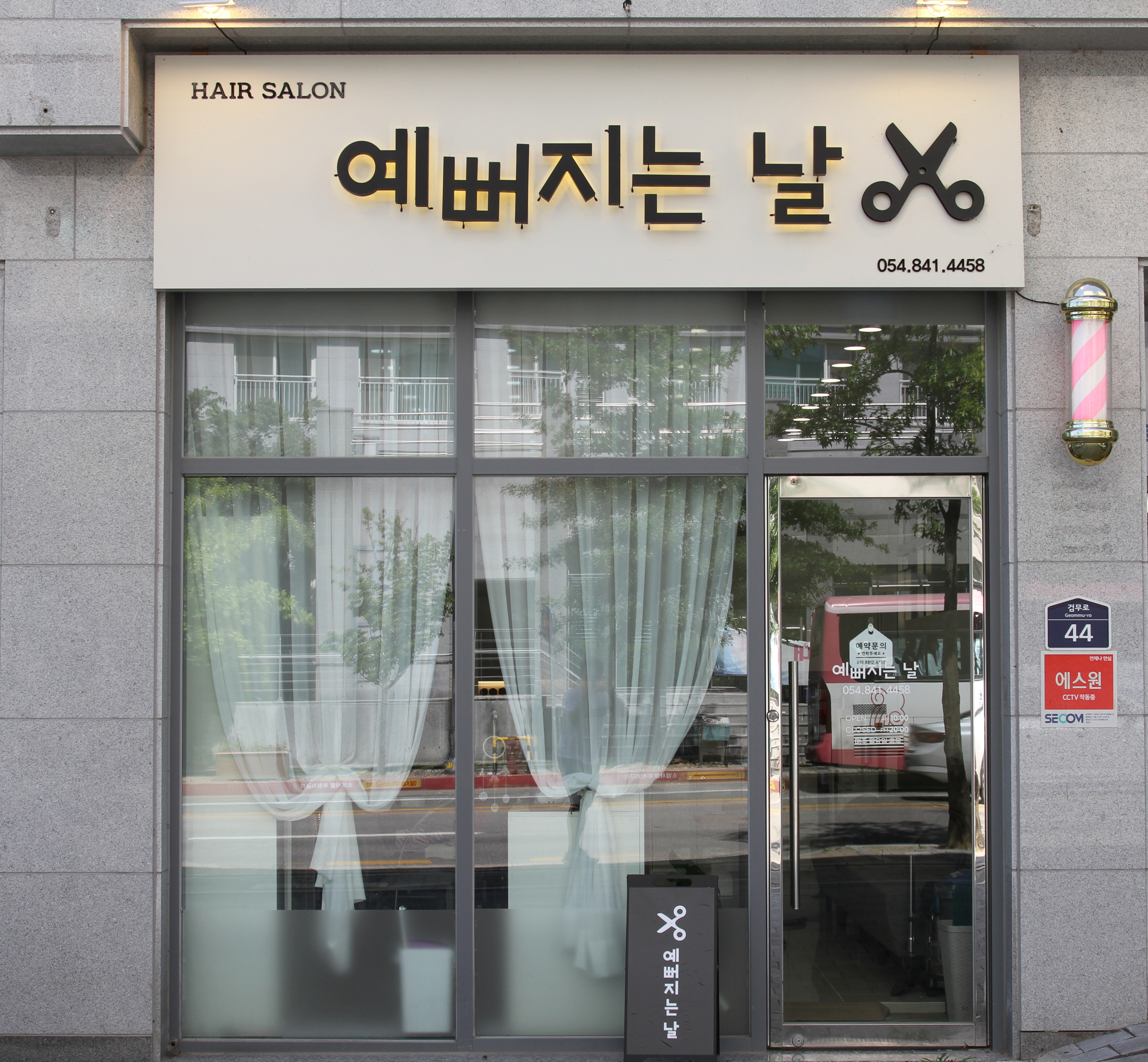 예뻐지는날
