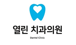 열린치과의원 대표 이미지