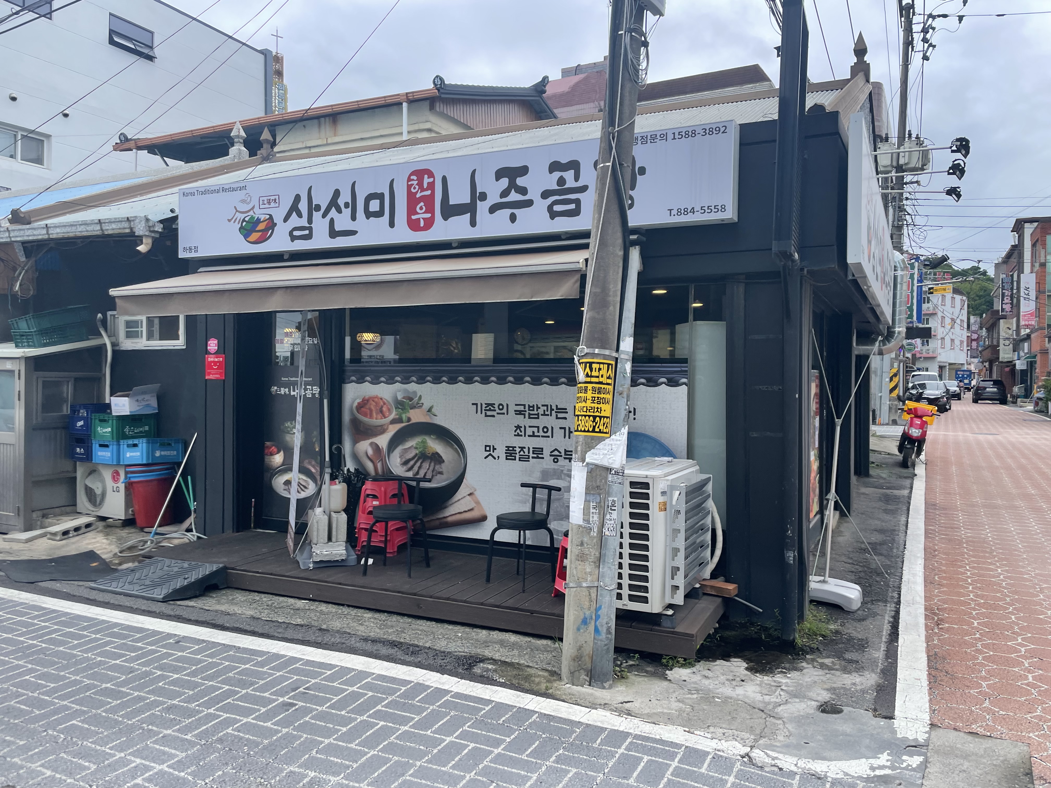 삼선미나주곰탕