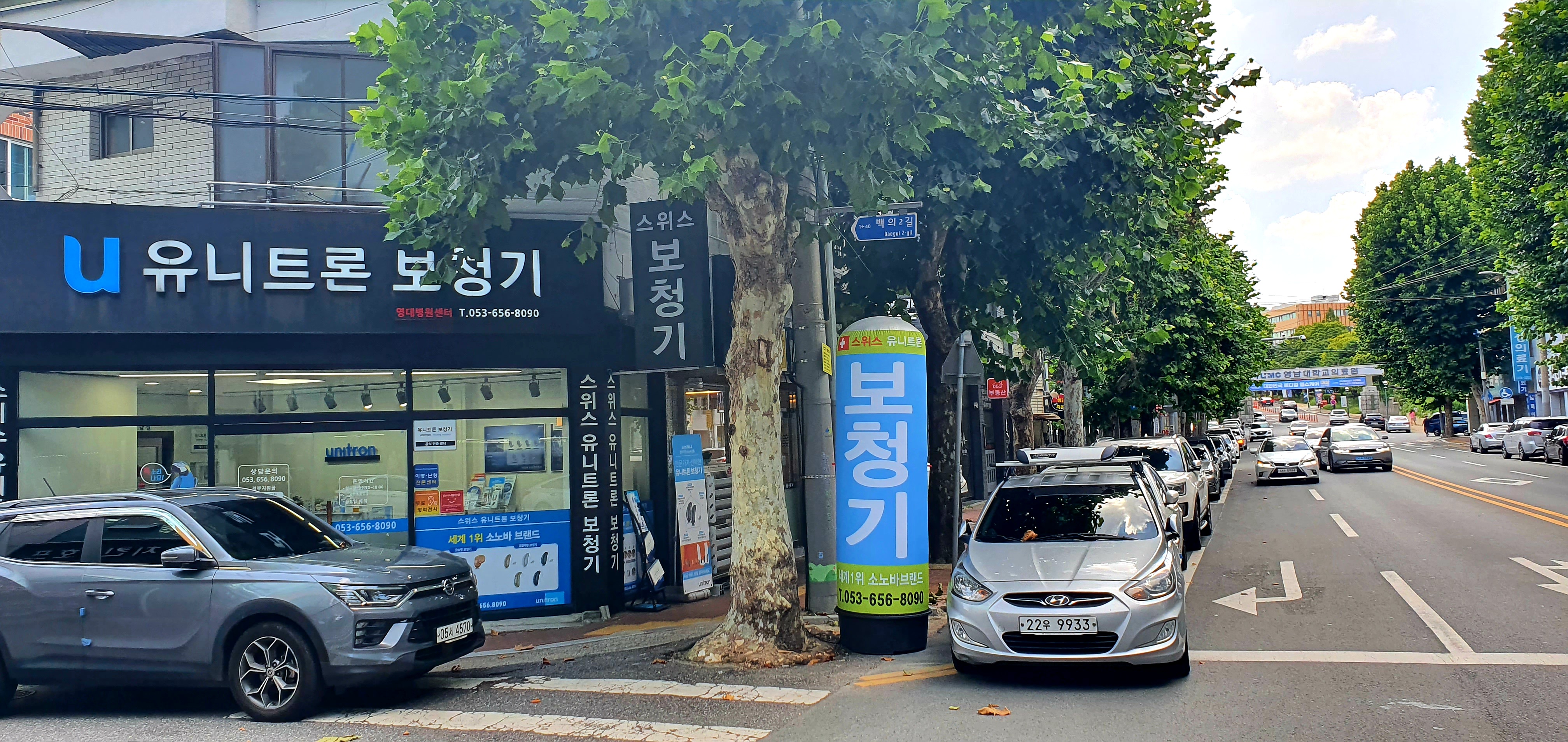 유니트론보청기 대구영대병원센터 대표 이미지