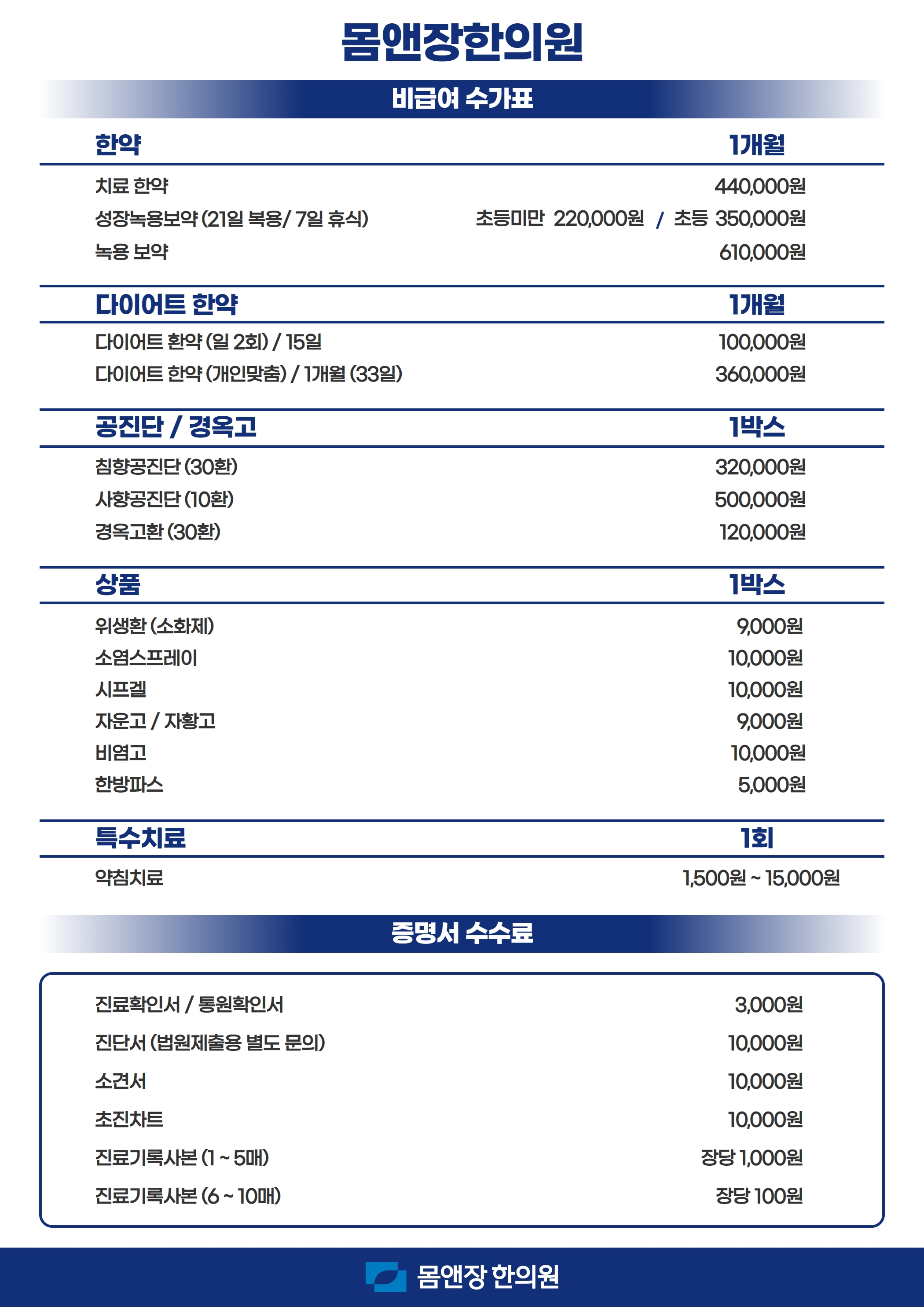 몸앤장한의원 송산새솔점