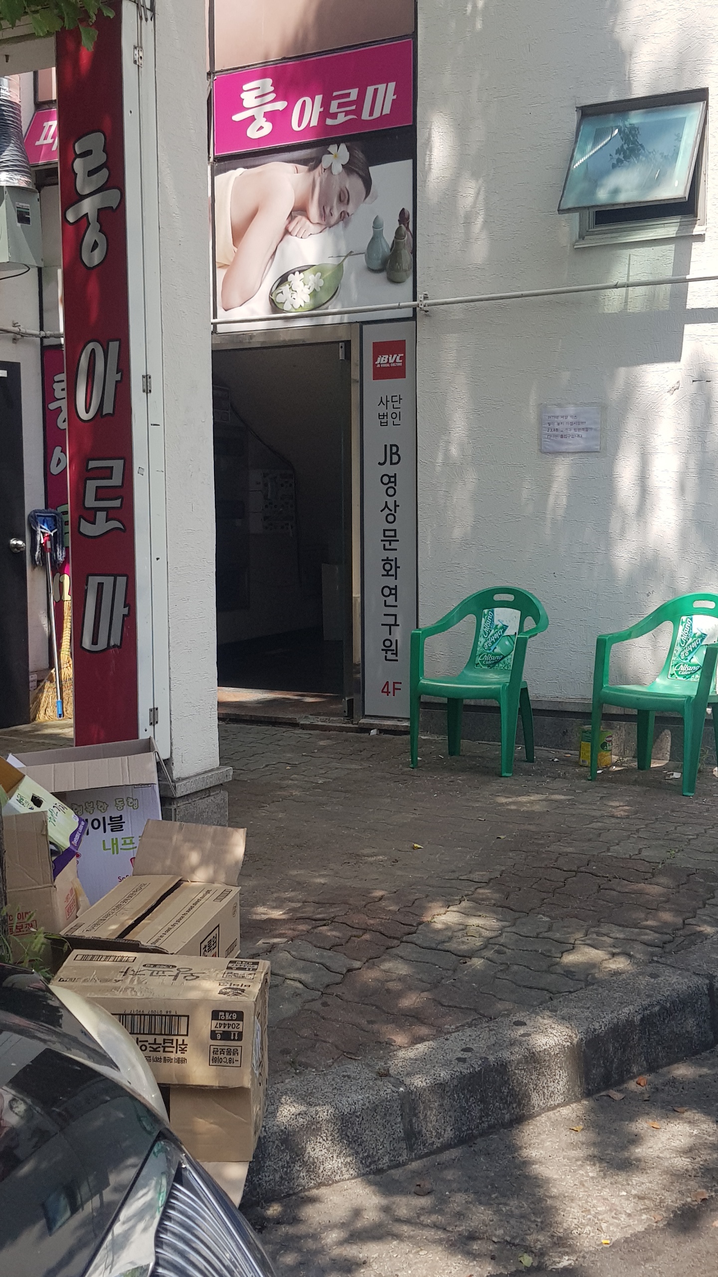 제이비영상문화연구원