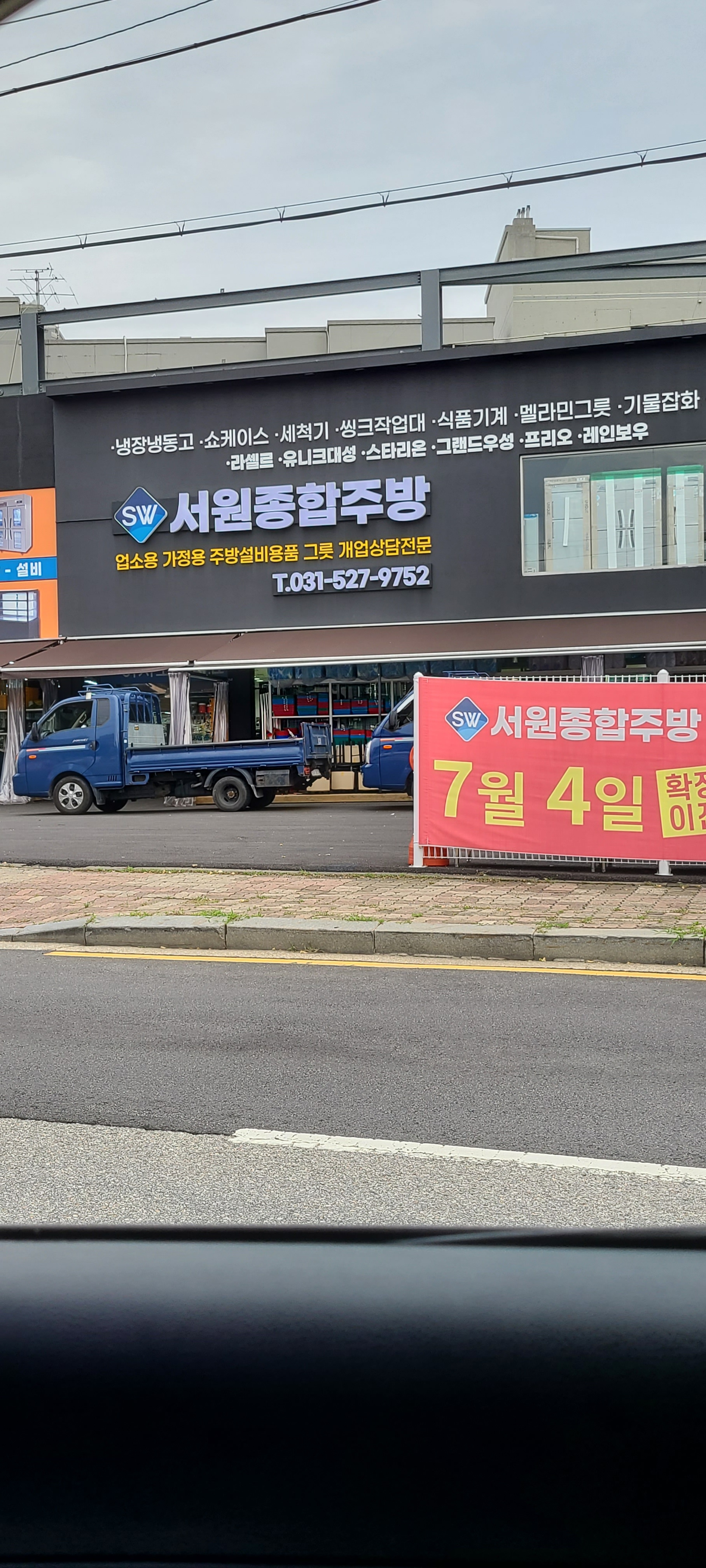 서원종합주방