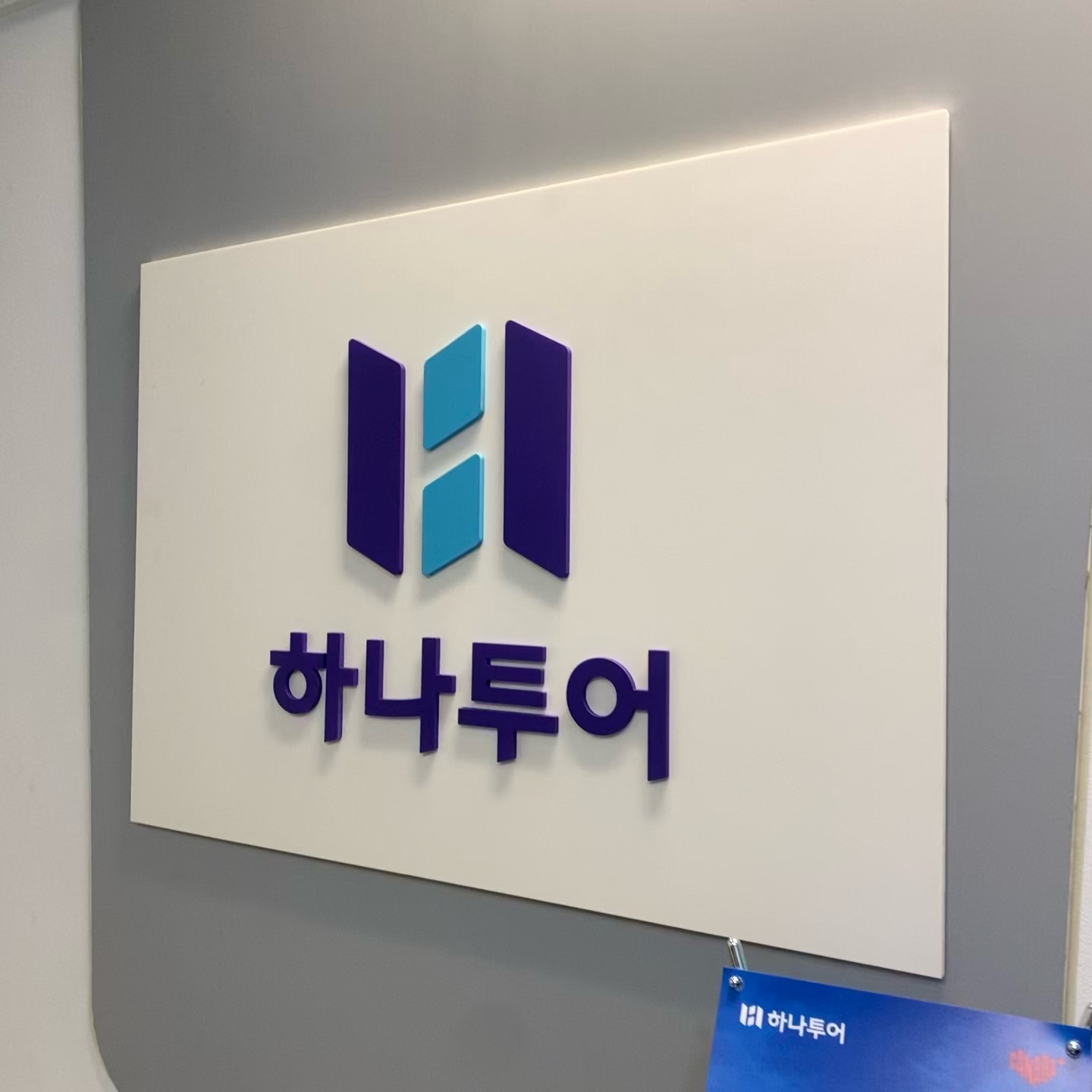 하나투어 이마트 의정부