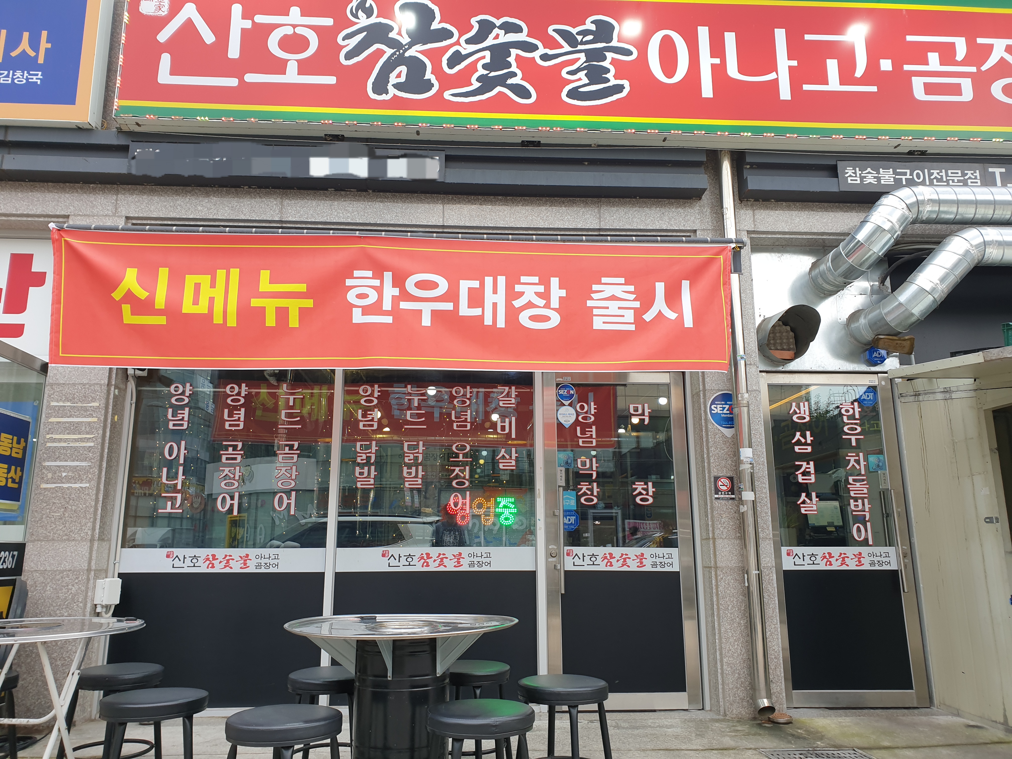 김가네 산호참숯불아나고곰장어