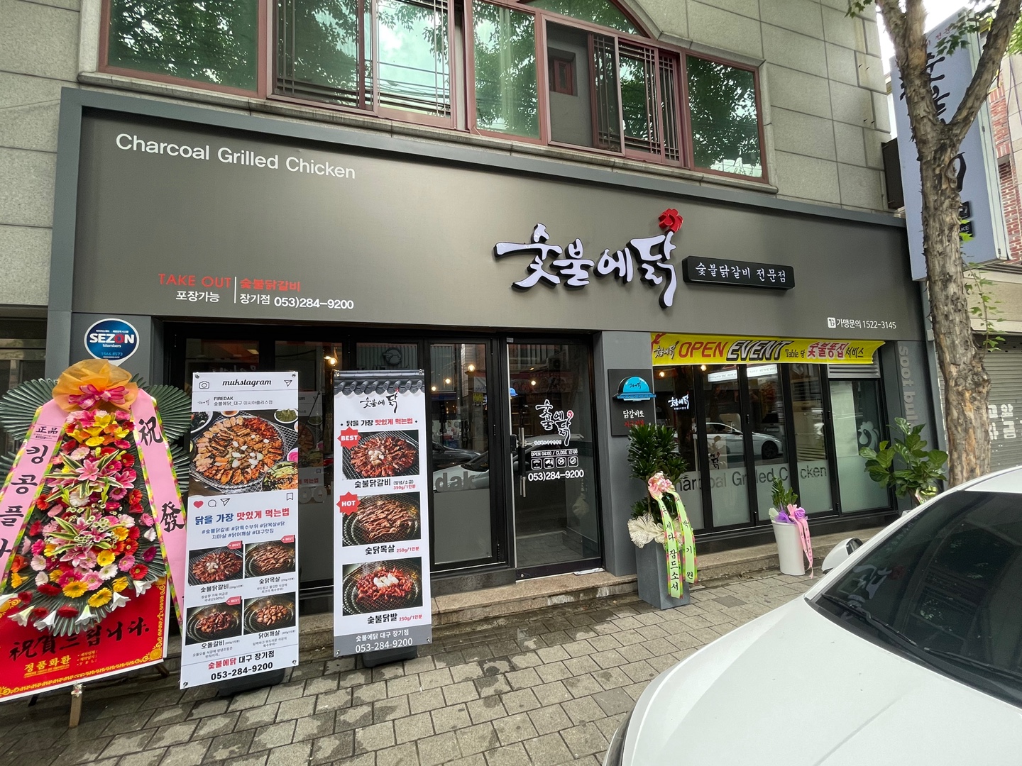 숯불에닭 장기점