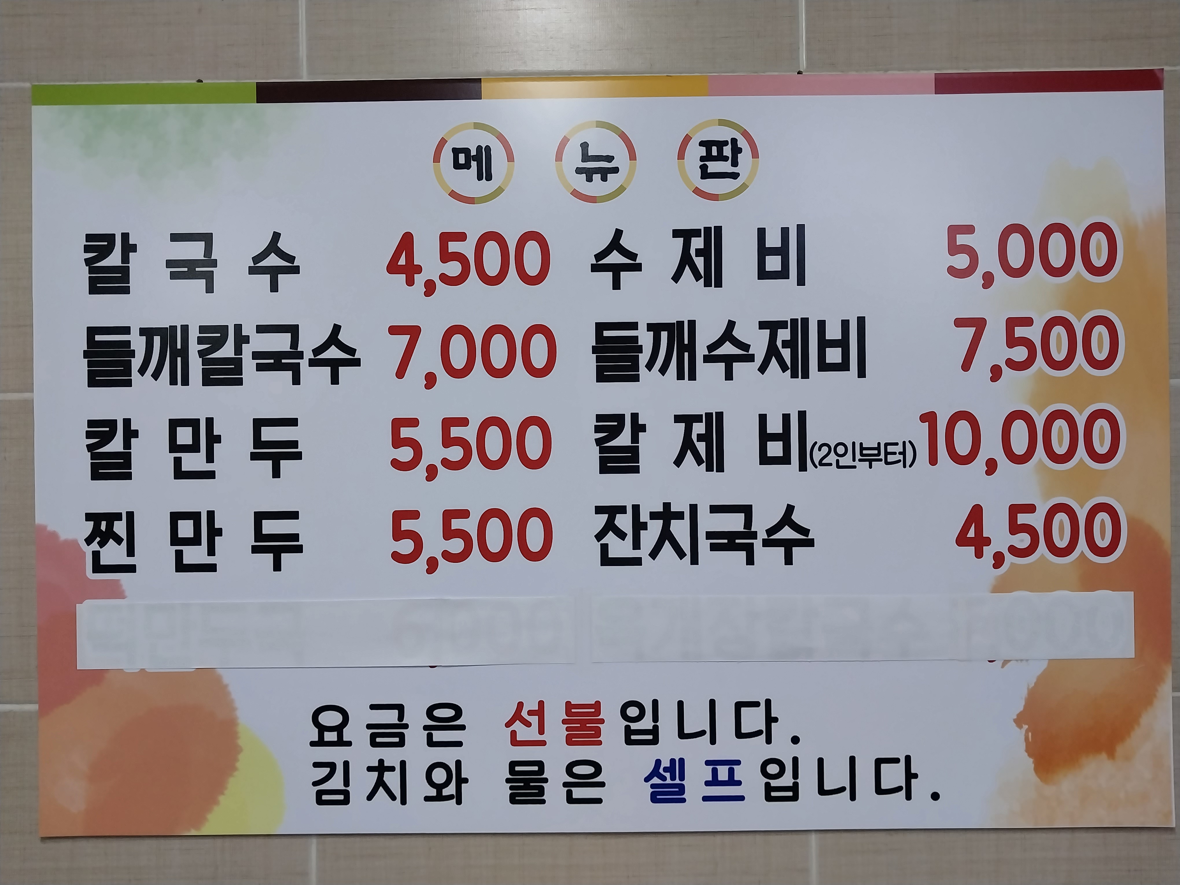 다래홍두깨손칼국수