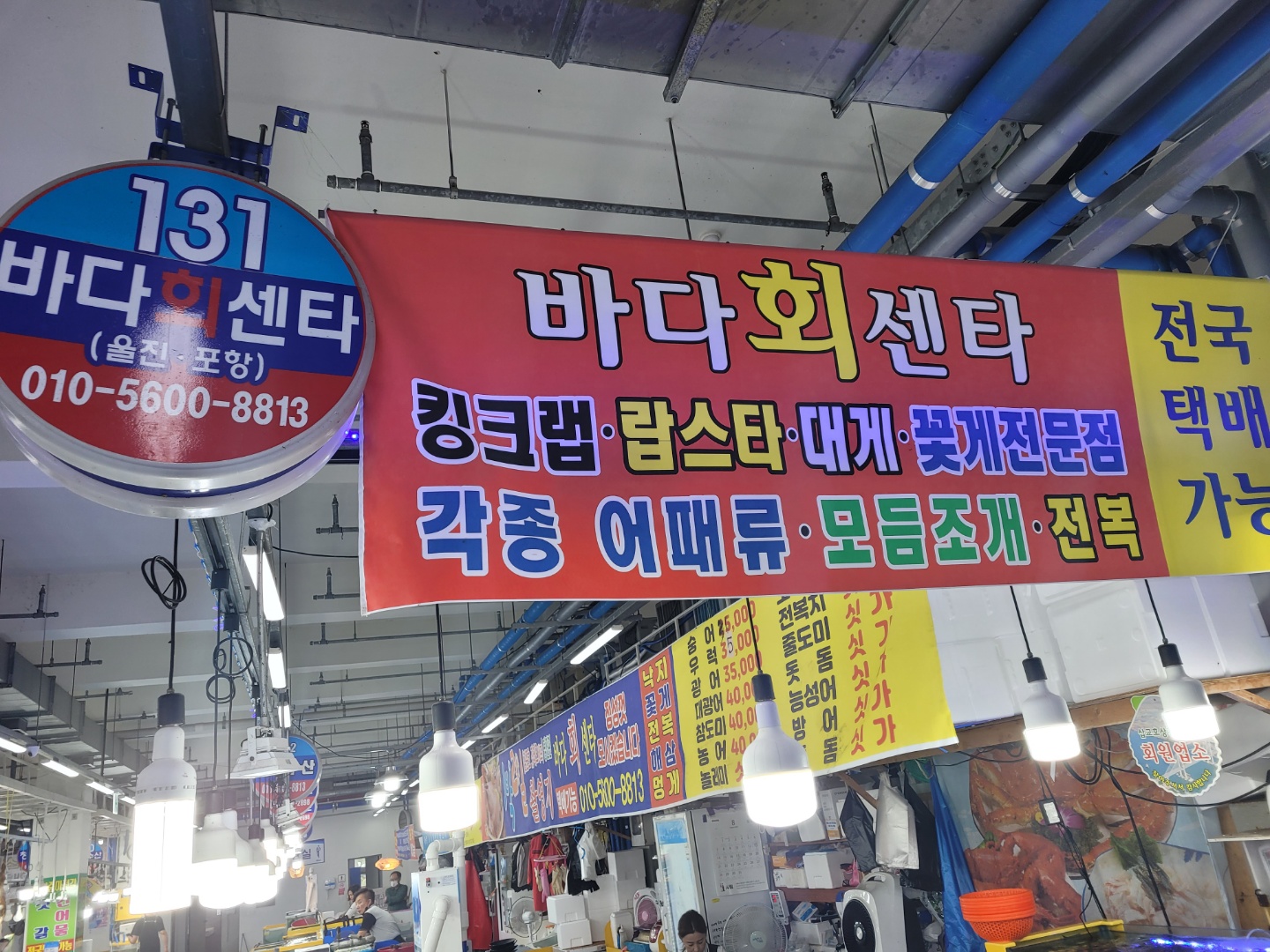 삽교천 바다회센터