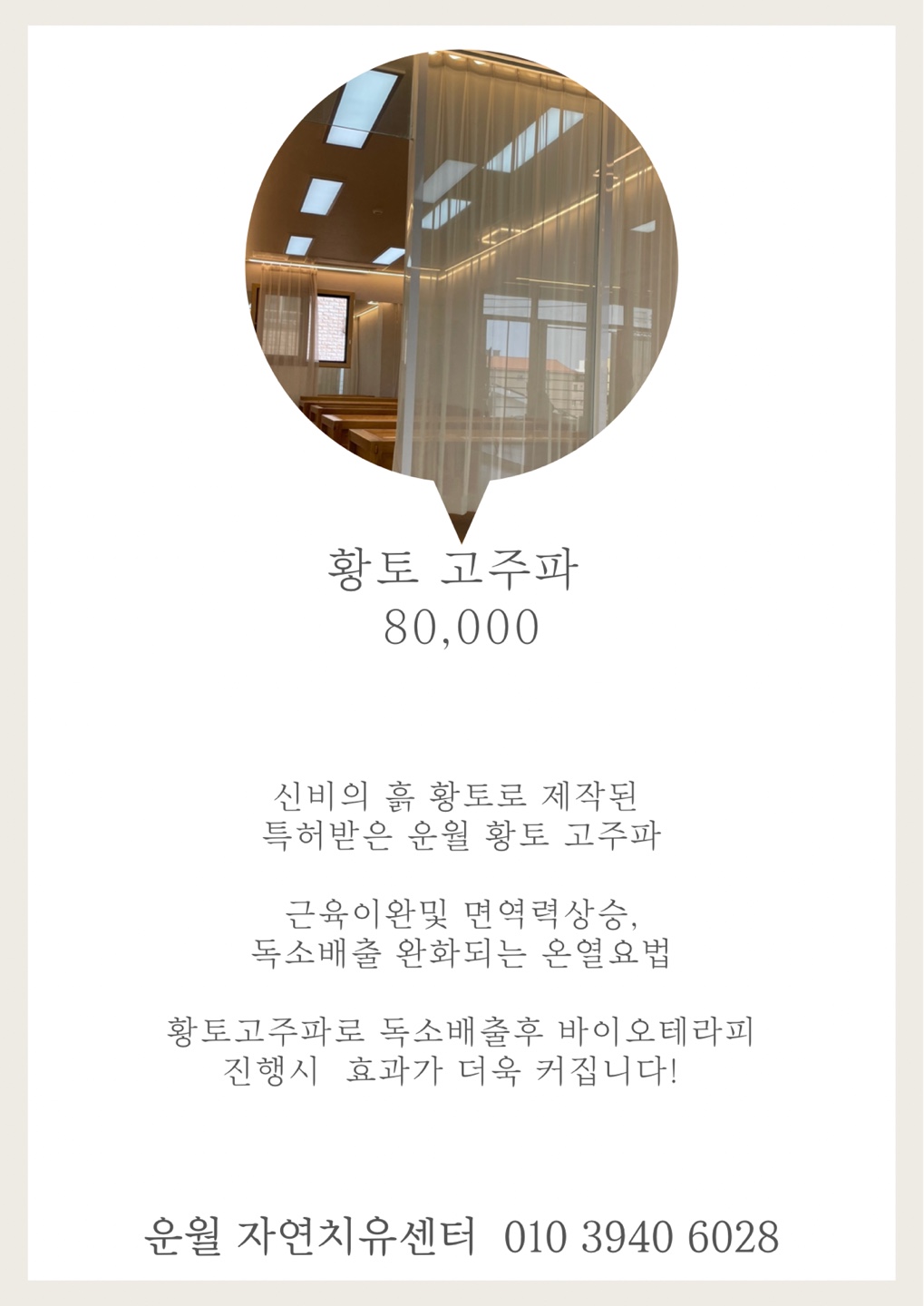 운월 자연치유센터
