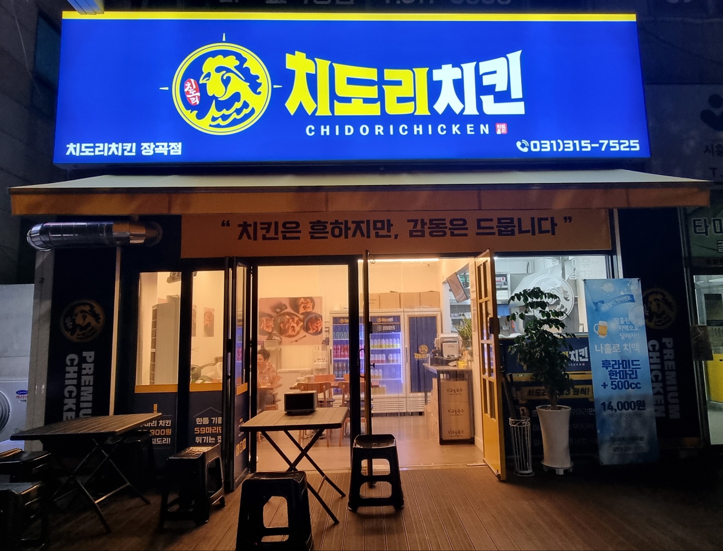 치도리치킨