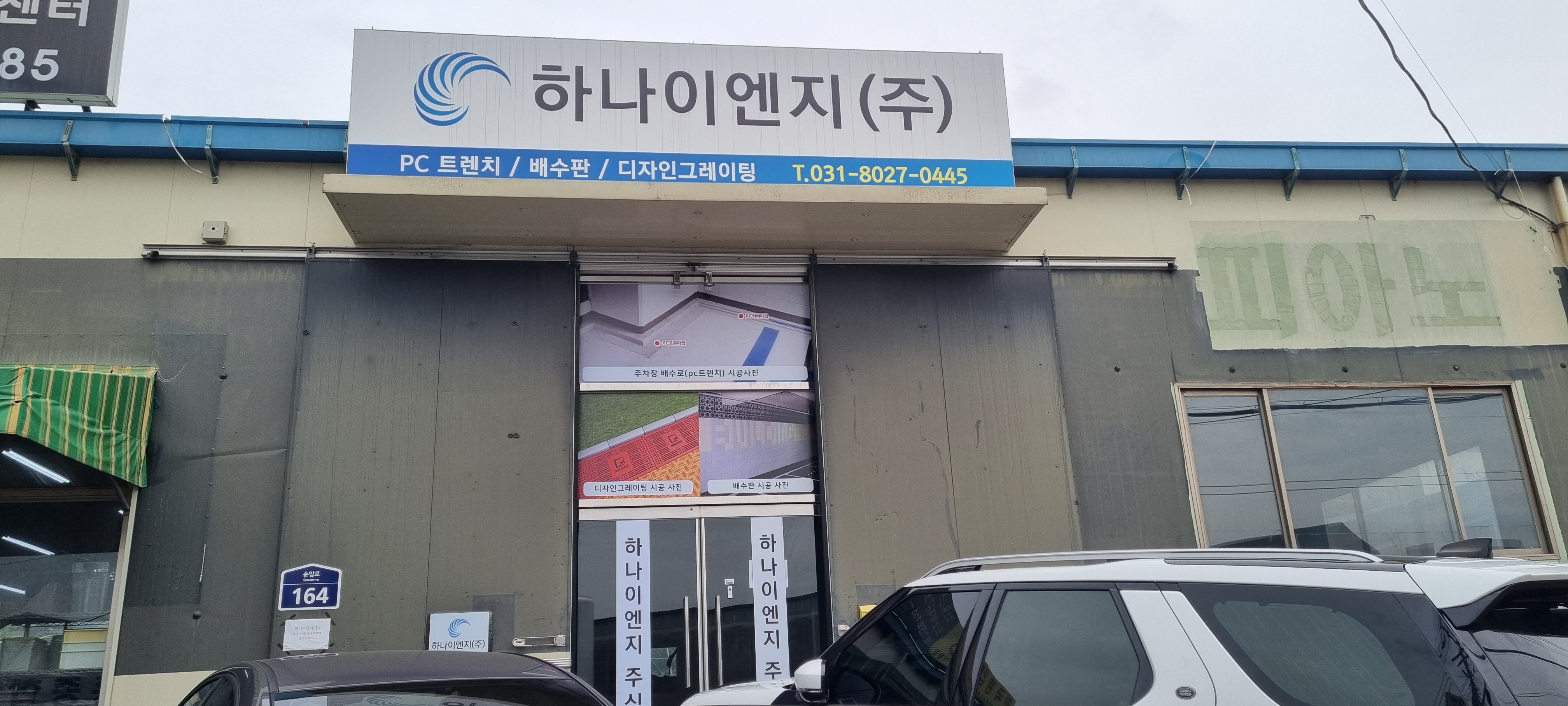 하나이엔지