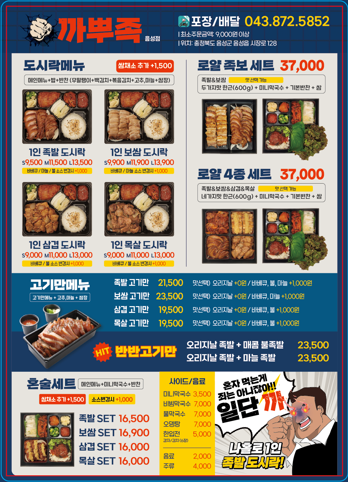 까뿌족&덮밥슈퍼
