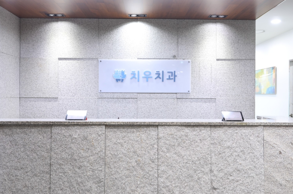 치우치과 대표 이미지