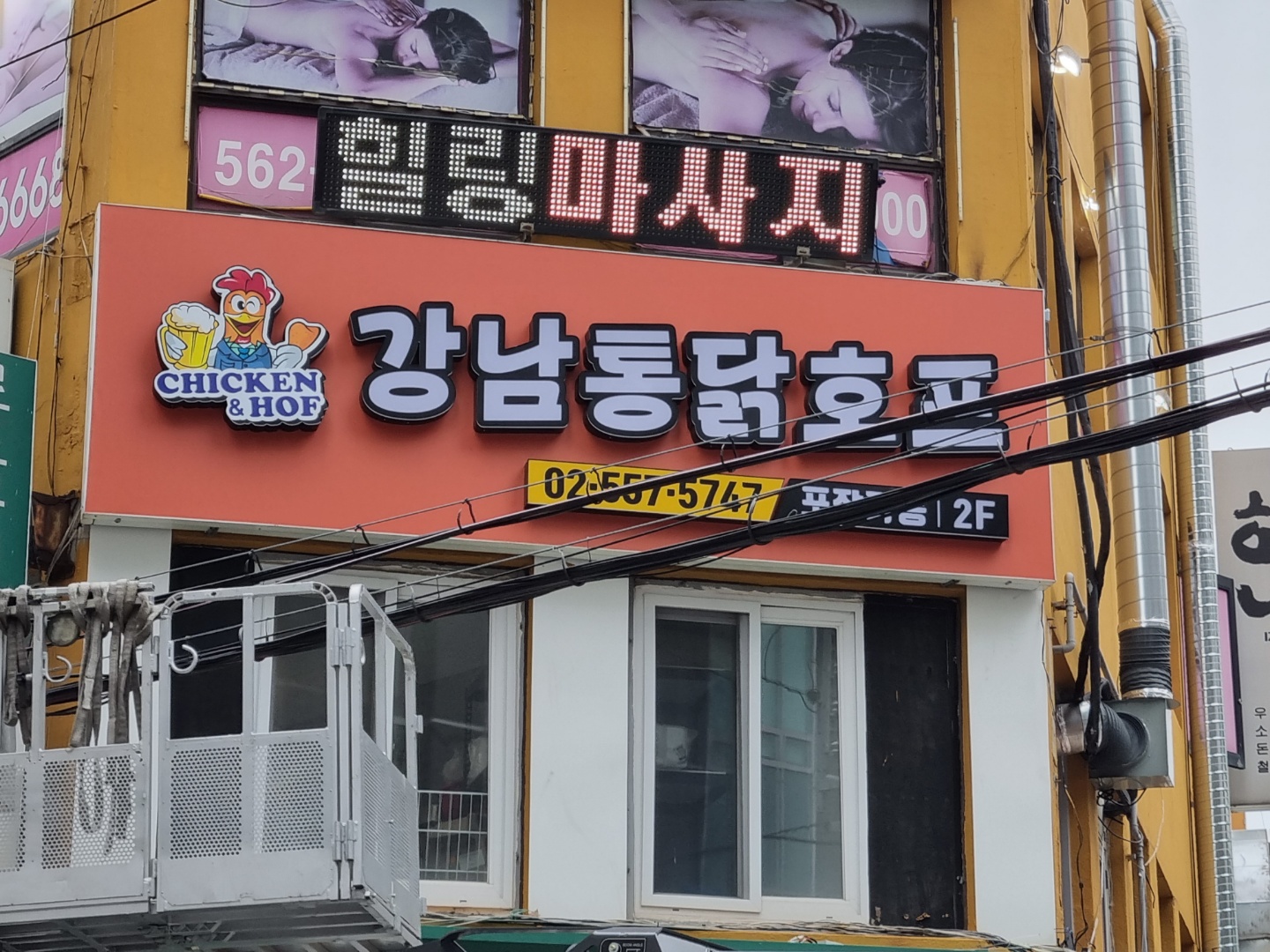 강남통닭호프