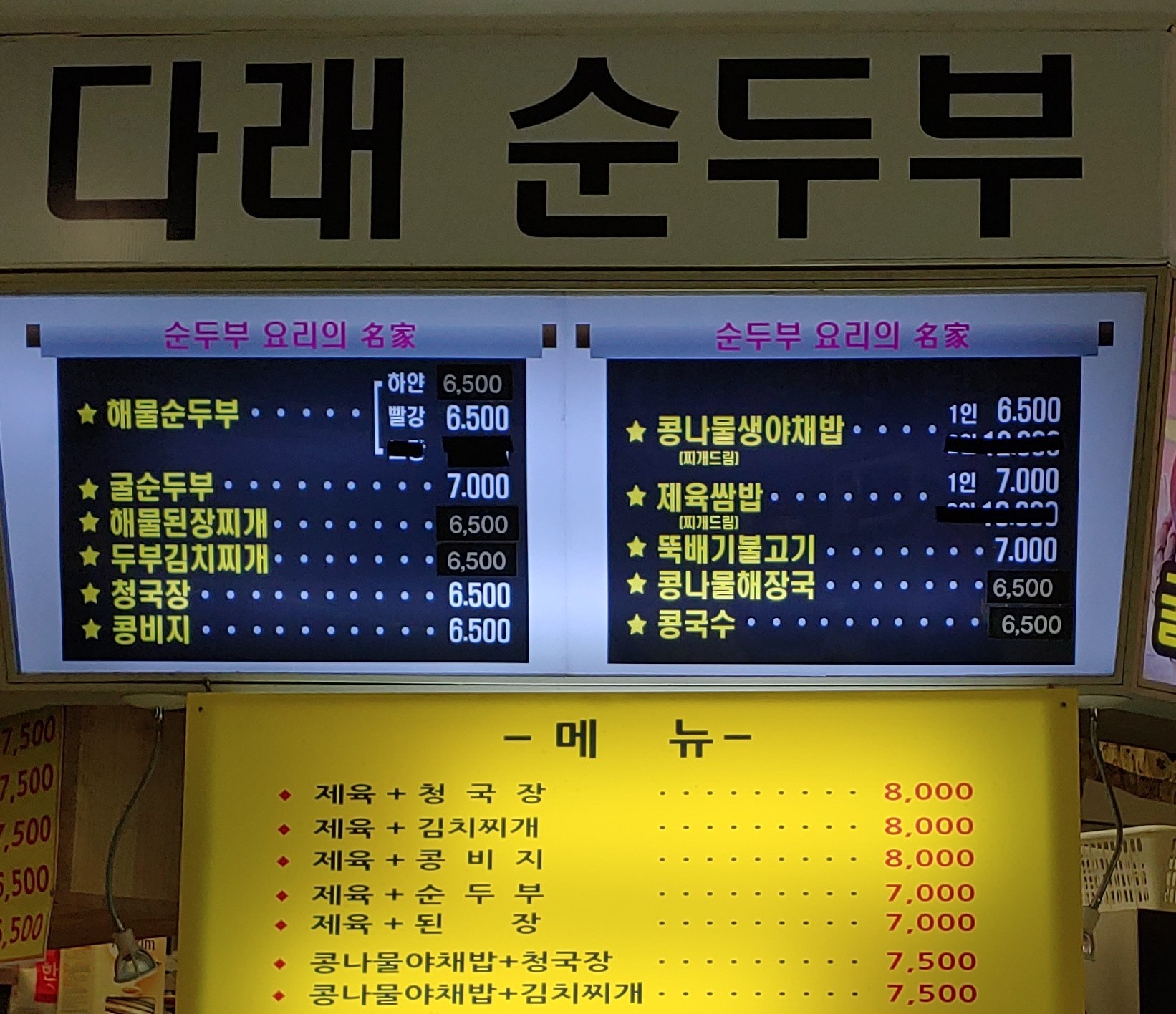 다래순두부