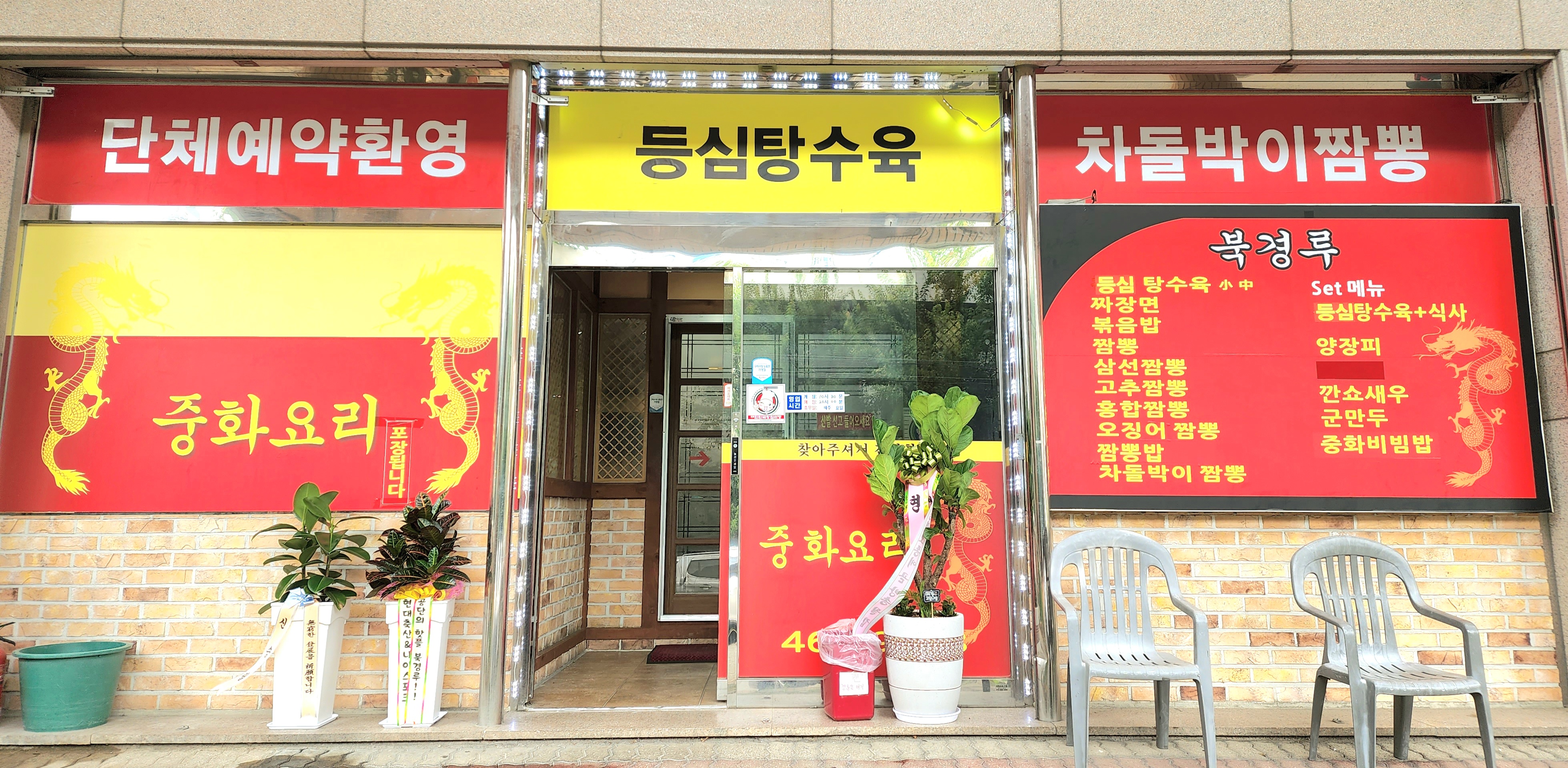 북경루