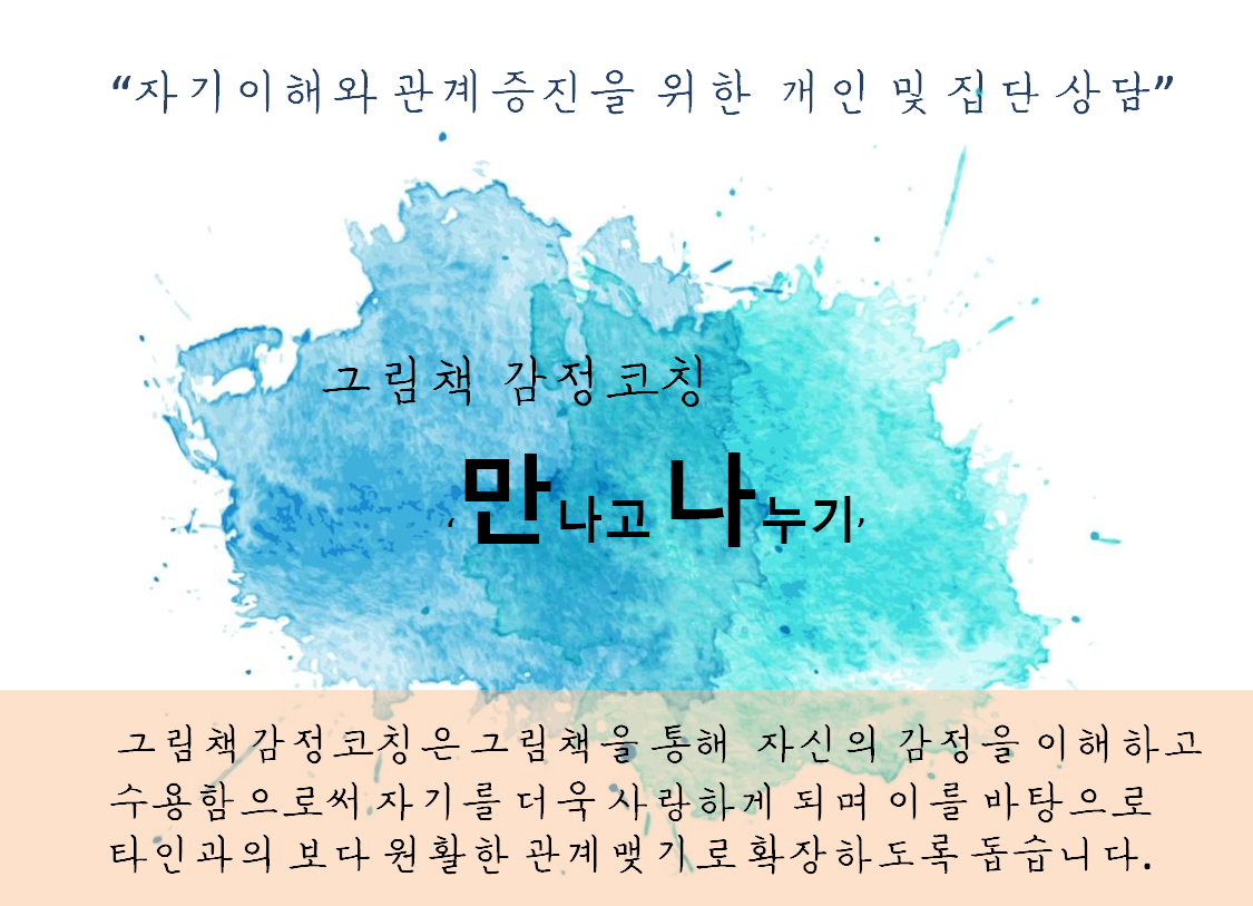 무지개언어심리상담나음터 대표 이미지