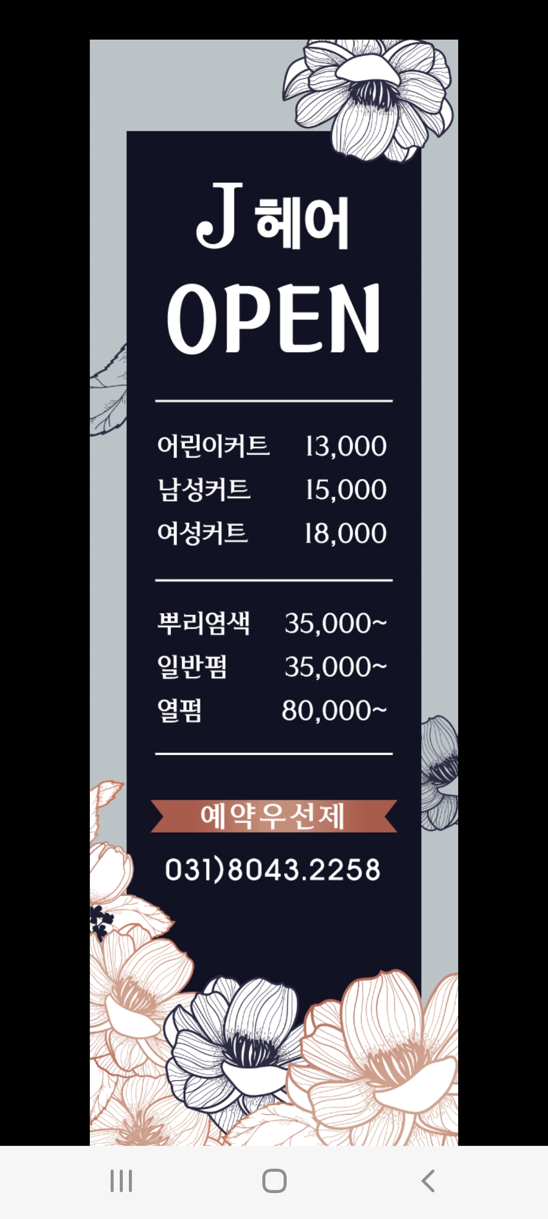 제이헤어