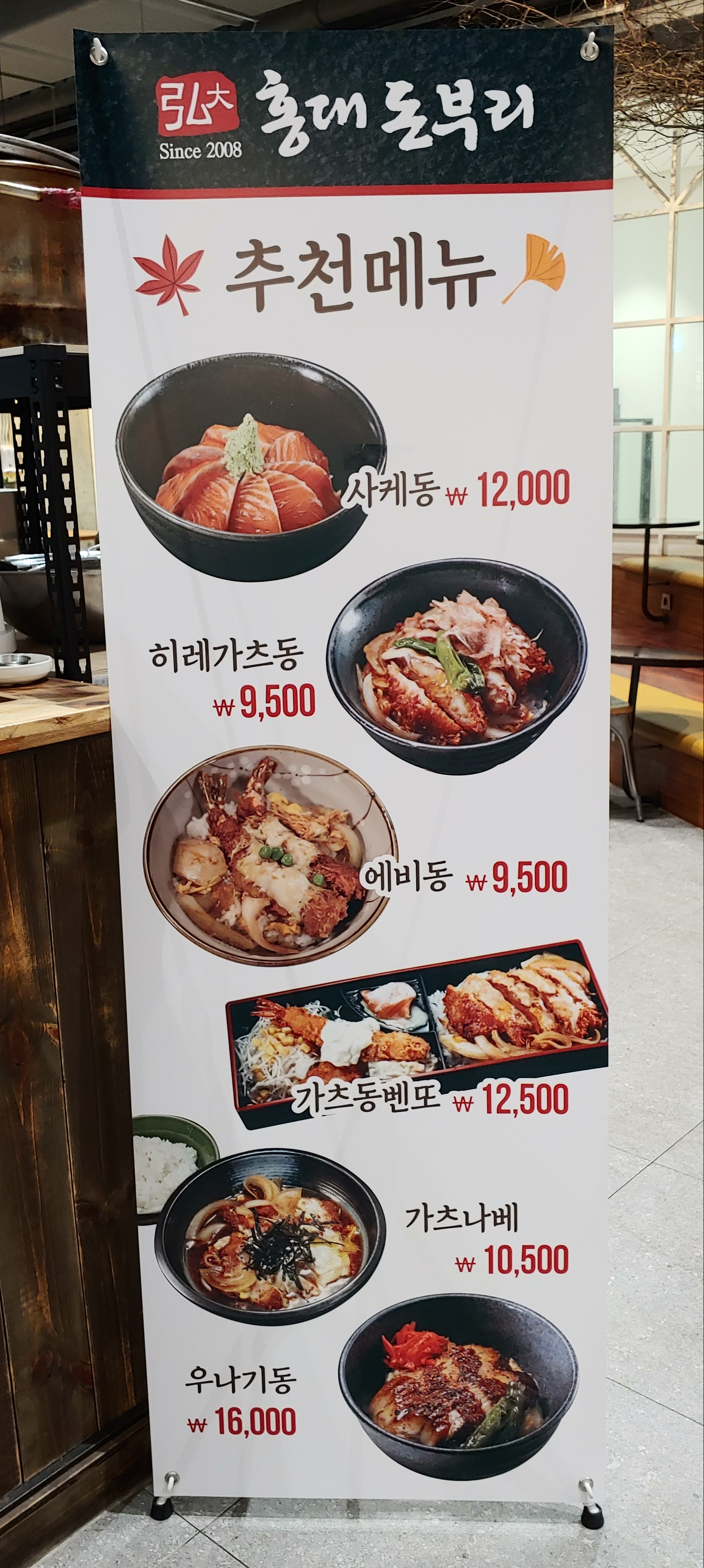 홍대돈부리 롯데마트서초점